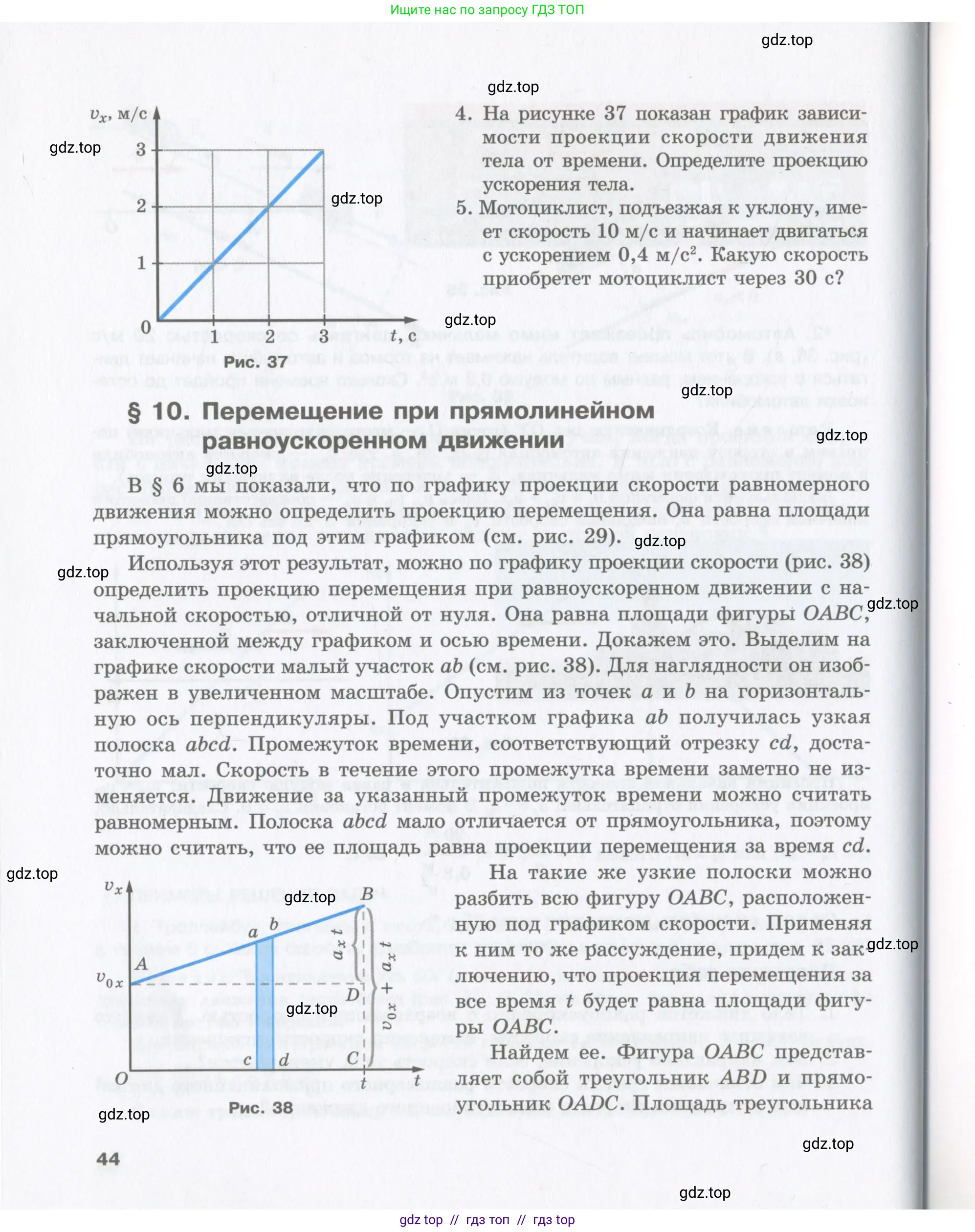 Физика, 9 класс Учебник, авторы: Шахмаев Николай Михайлович, Бунчук Алексей Васильевич, издательство Мнемозина, Москва, 2007, голубого цвета, страница 44