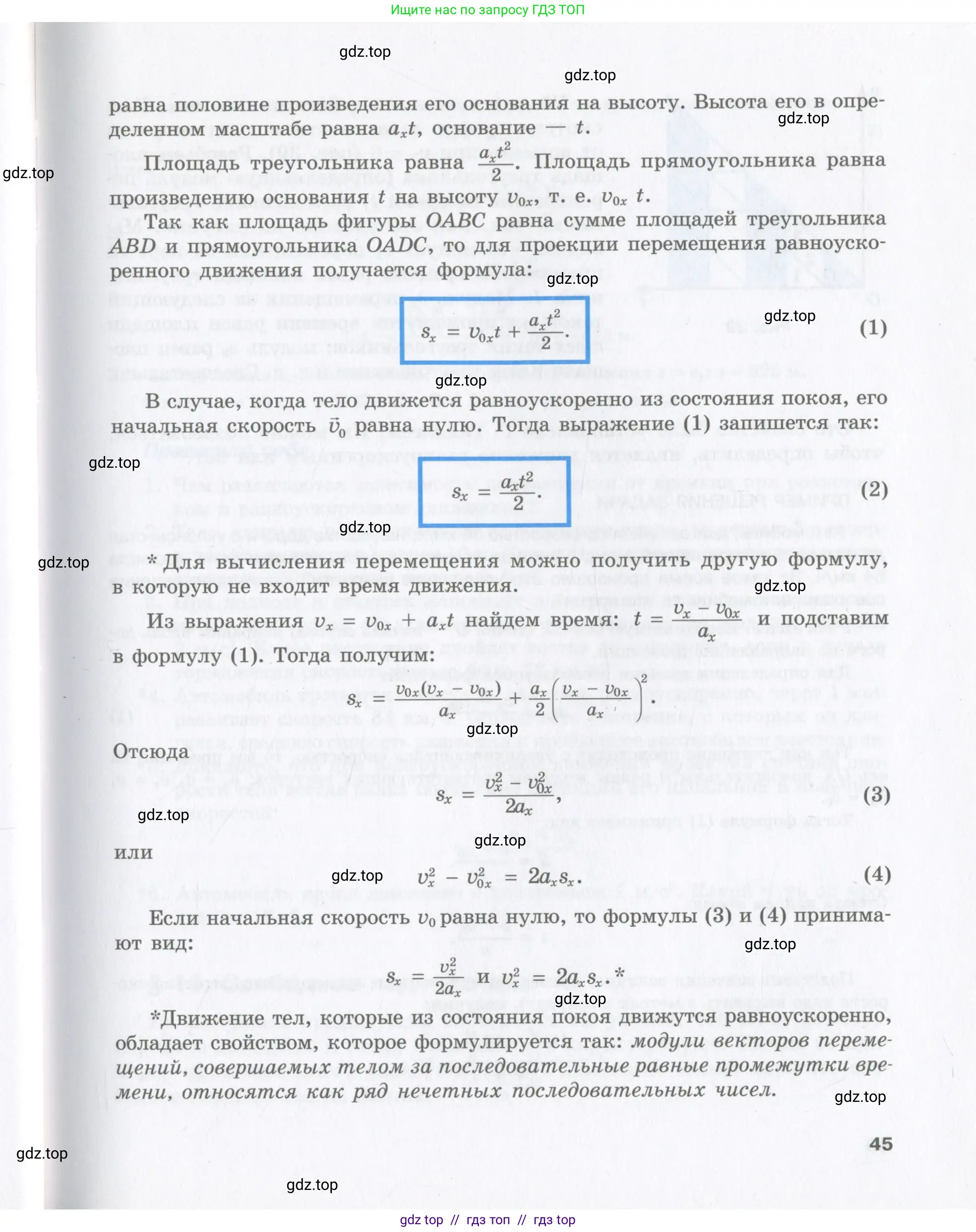 Физика, 9 класс Учебник, авторы: Шахмаев Николай Михайлович, Бунчук Алексей Васильевич, издательство Мнемозина, Москва, 2007, голубого цвета, страница 45
