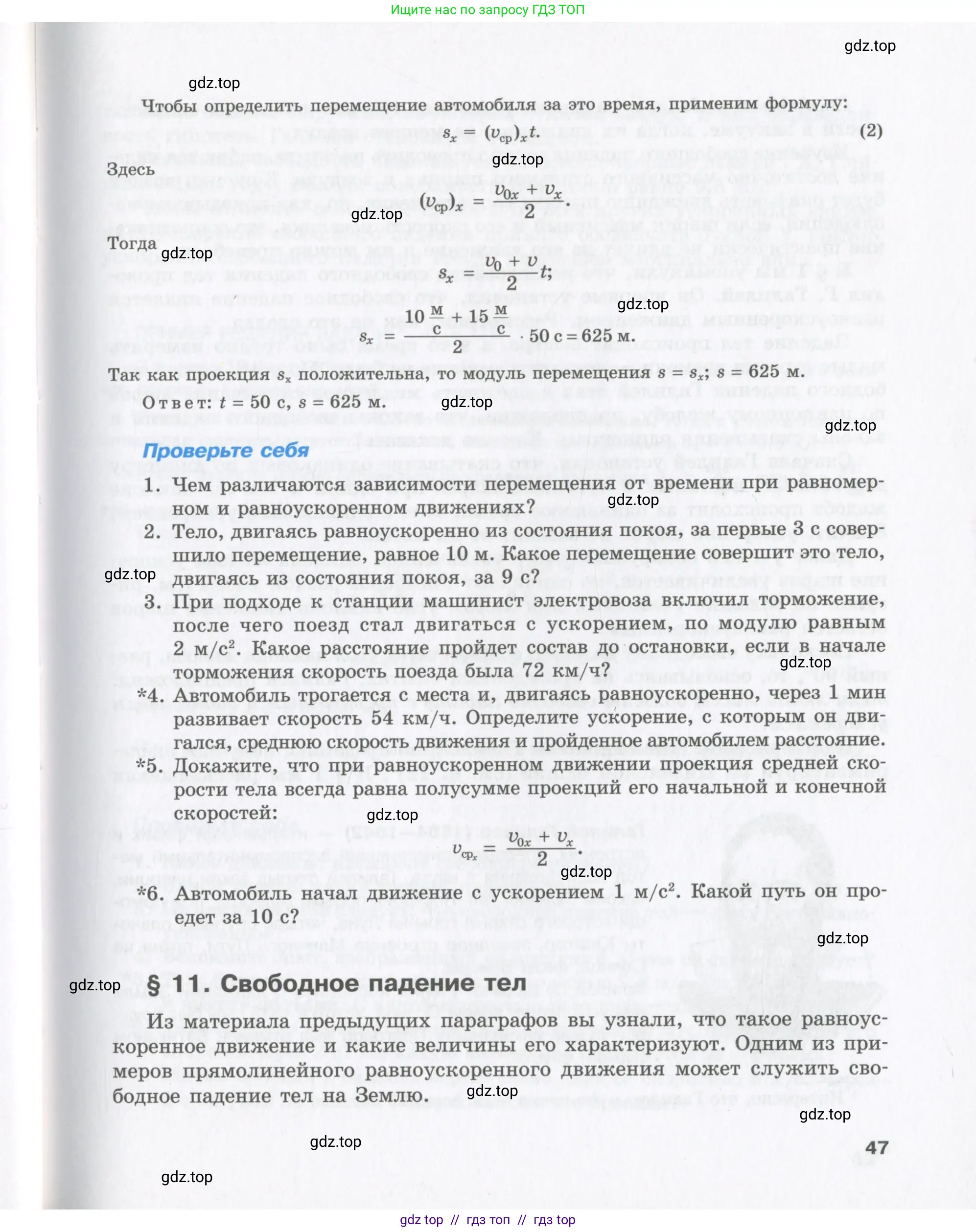 Физика, 9 класс Учебник, авторы: Шахмаев Николай Михайлович, Бунчук Алексей Васильевич, издательство Мнемозина, Москва, 2007, голубого цвета, страница 47