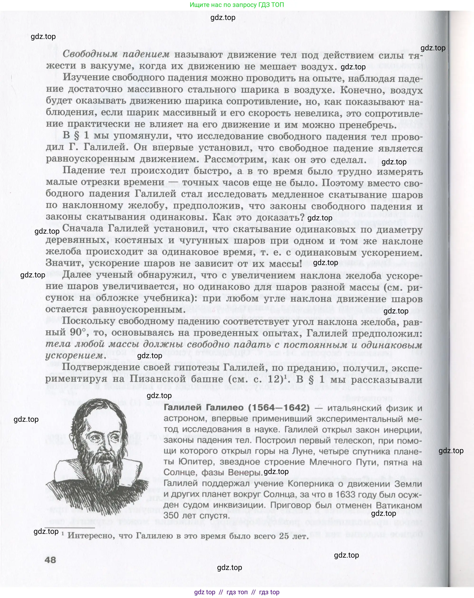 Физика, 9 класс Учебник, авторы: Шахмаев Николай Михайлович, Бунчук Алексей Васильевич, издательство Мнемозина, Москва, 2007, голубого цвета, страница 48