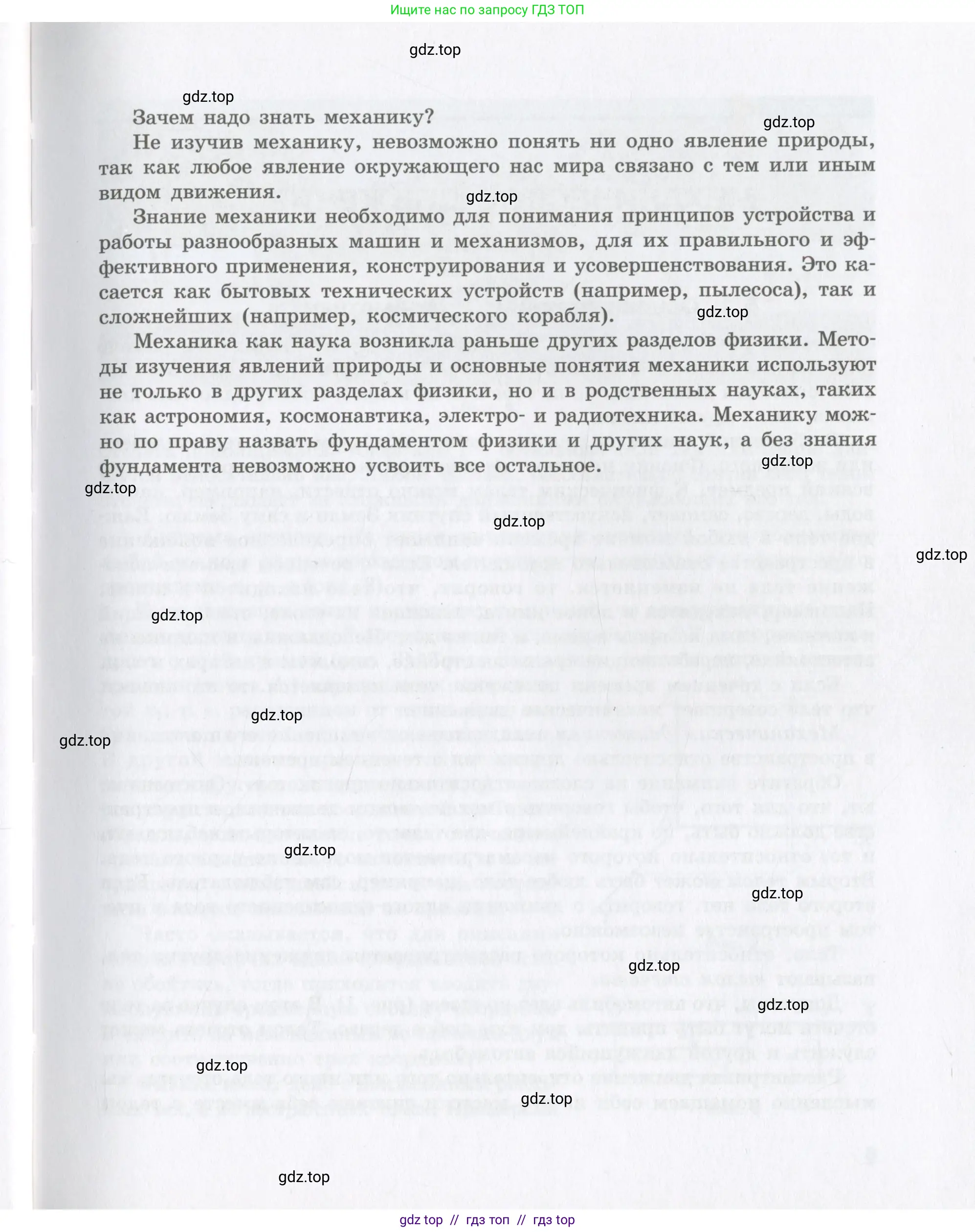 Физика, 9 класс Учебник, авторы: Шахмаев Николай Михайлович, Бунчук Алексей Васильевич, издательство Мнемозина, Москва, 2007, голубого цвета, страница 5