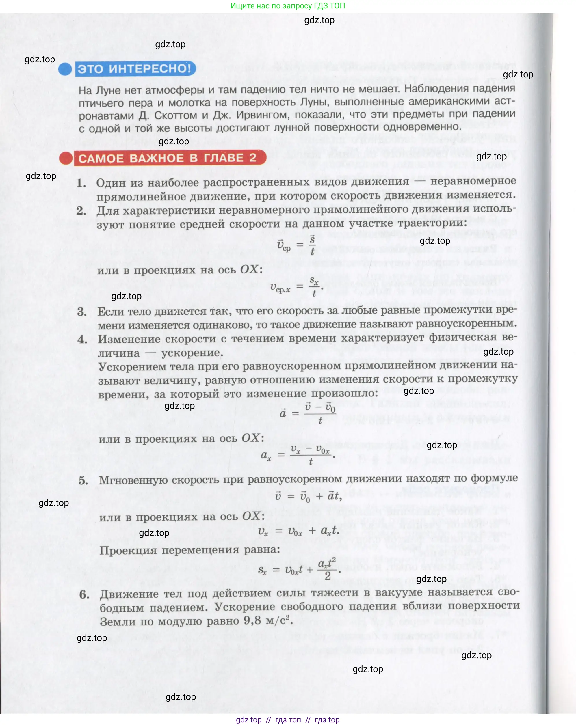 Физика, 9 класс Учебник, авторы: Шахмаев Николай Михайлович, Бунчук Алексей Васильевич, издательство Мнемозина, Москва, 2007, голубого цвета, страница 50