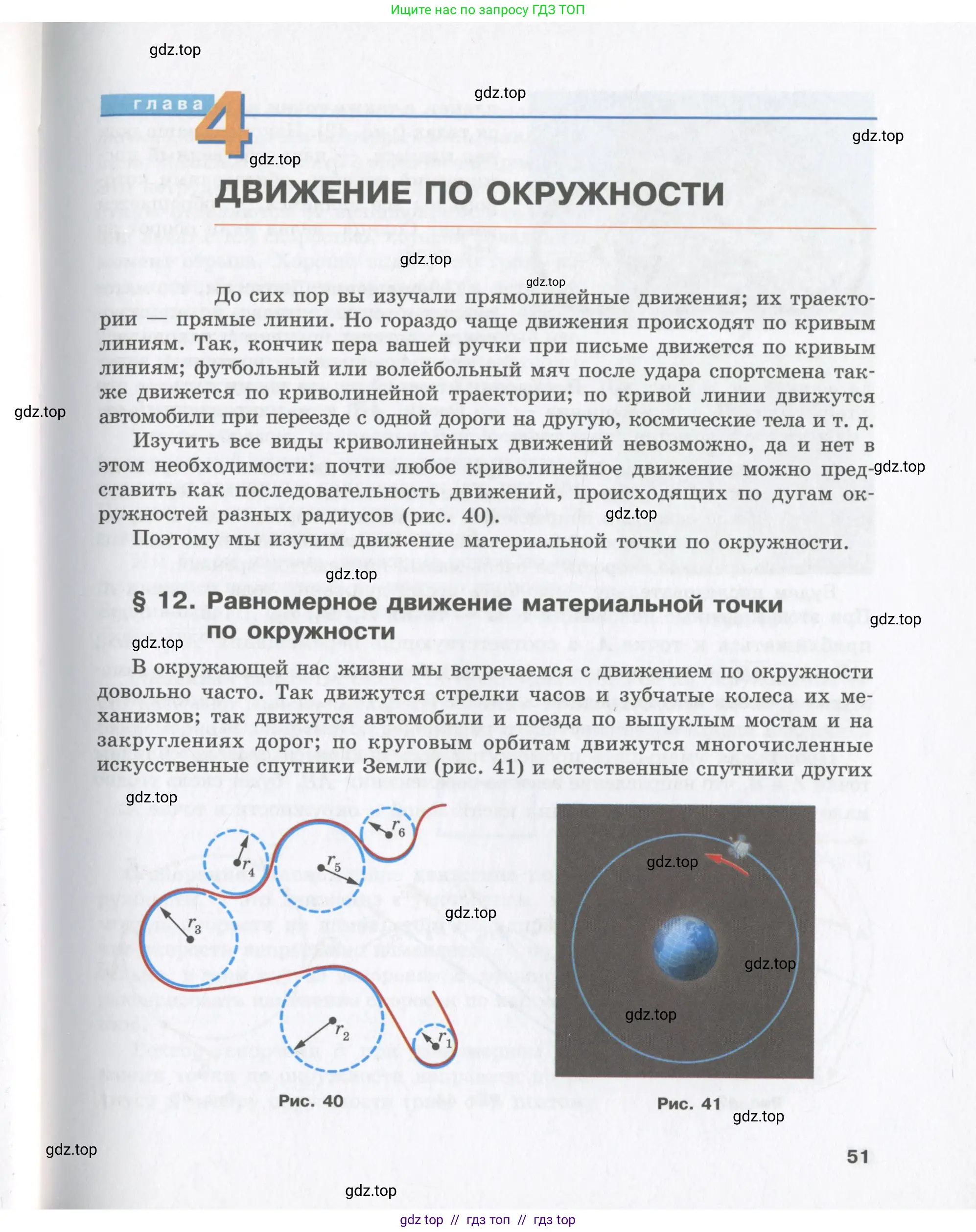 Физика, 9 класс Учебник, авторы: Шахмаев Николай Михайлович, Бунчук Алексей Васильевич, издательство Мнемозина, Москва, 2007, голубого цвета, страница 51