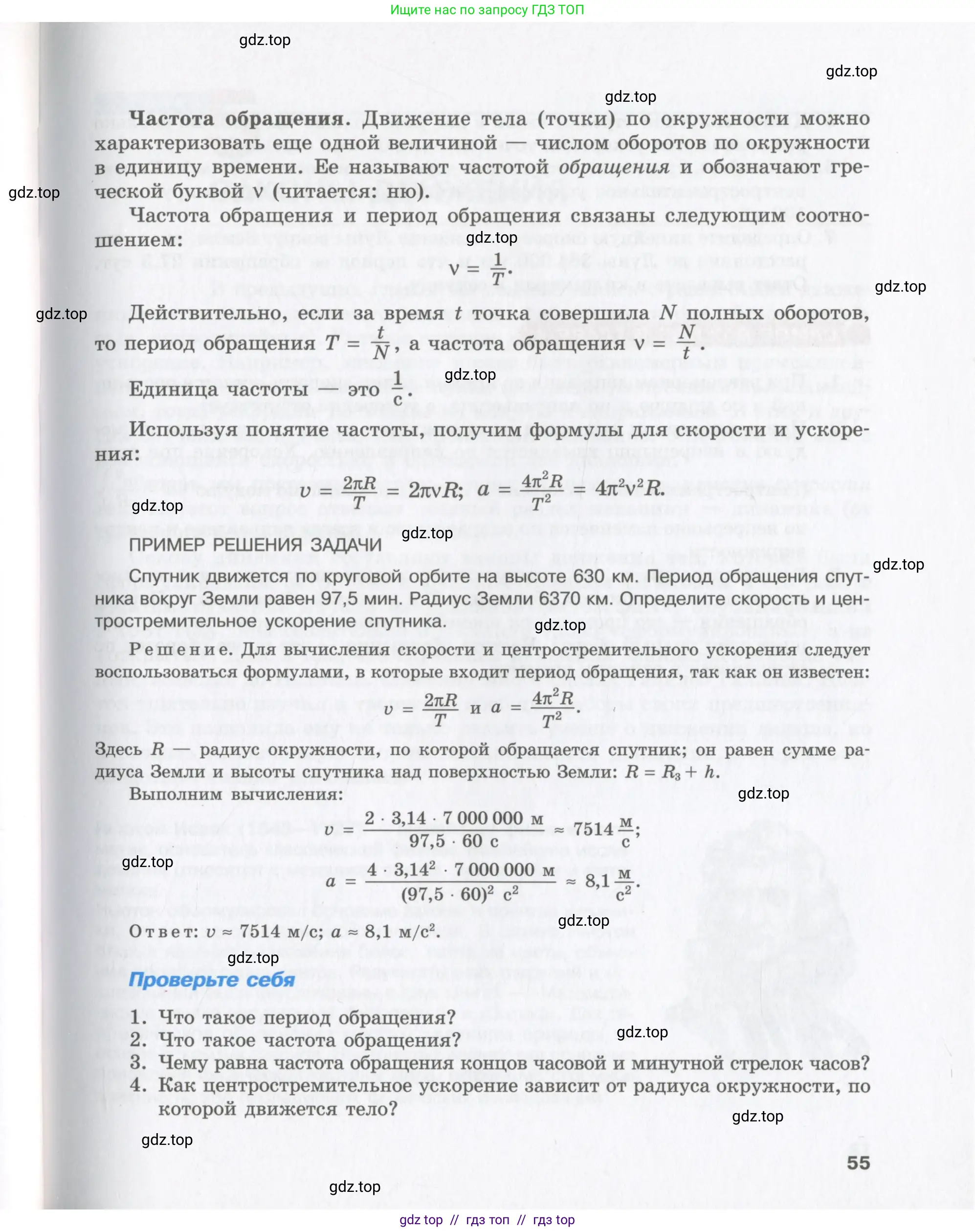 Физика, 9 класс Учебник, авторы: Шахмаев Николай Михайлович, Бунчук Алексей Васильевич, издательство Мнемозина, Москва, 2007, голубого цвета, страница 55