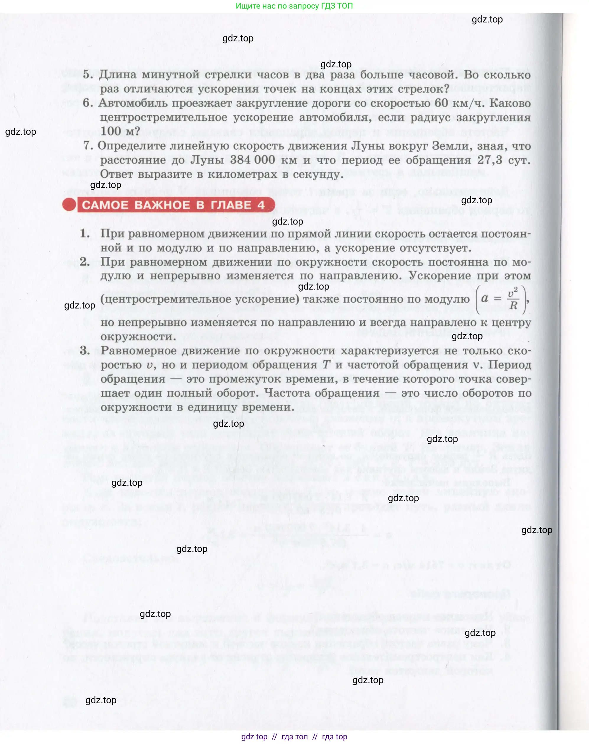 Физика, 9 класс Учебник, авторы: Шахмаев Николай Михайлович, Бунчук Алексей Васильевич, издательство Мнемозина, Москва, 2007, голубого цвета, страница 56