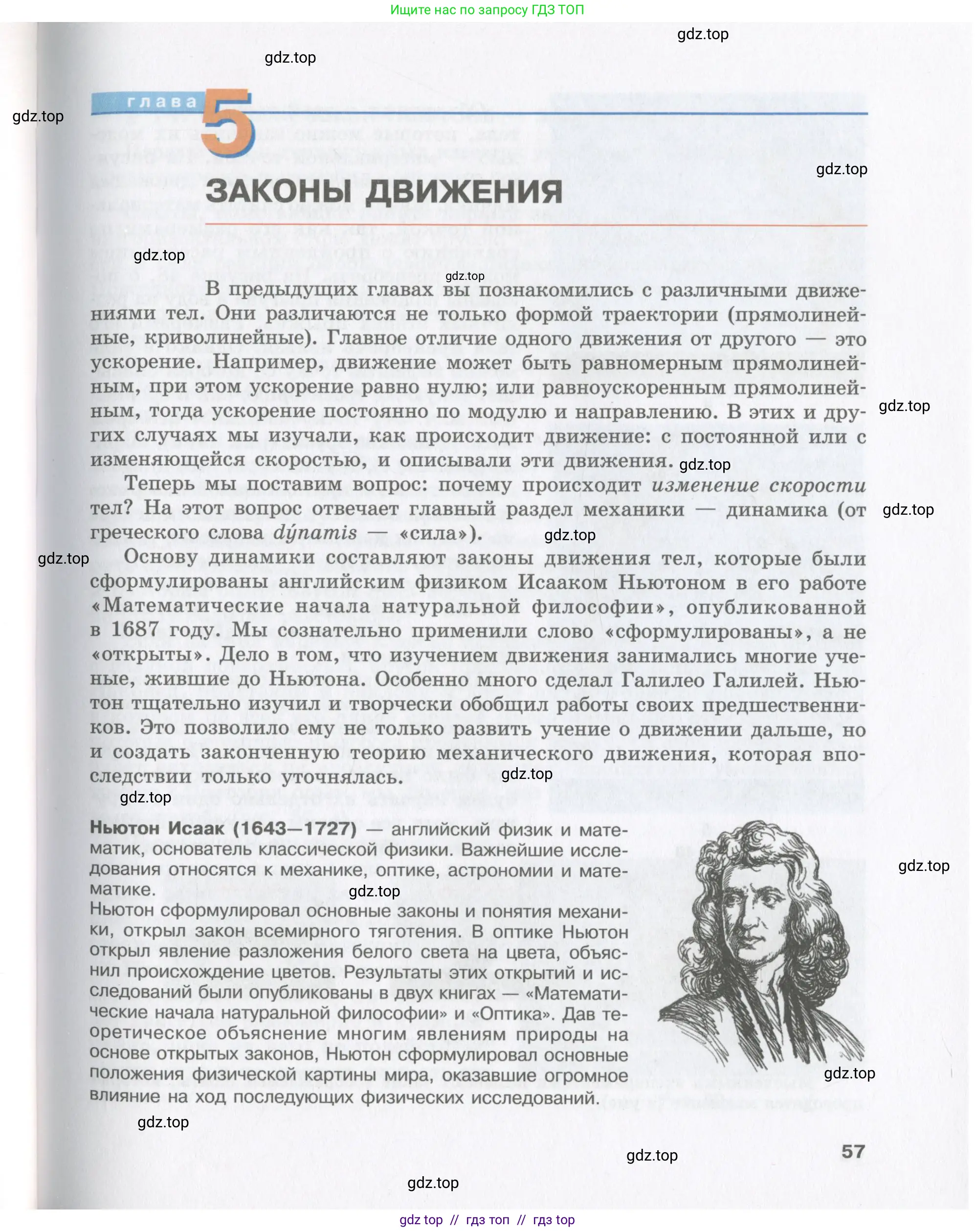 Физика, 9 класс Учебник, авторы: Шахмаев Николай Михайлович, Бунчук Алексей Васильевич, издательство Мнемозина, Москва, 2007, голубого цвета, страница 57