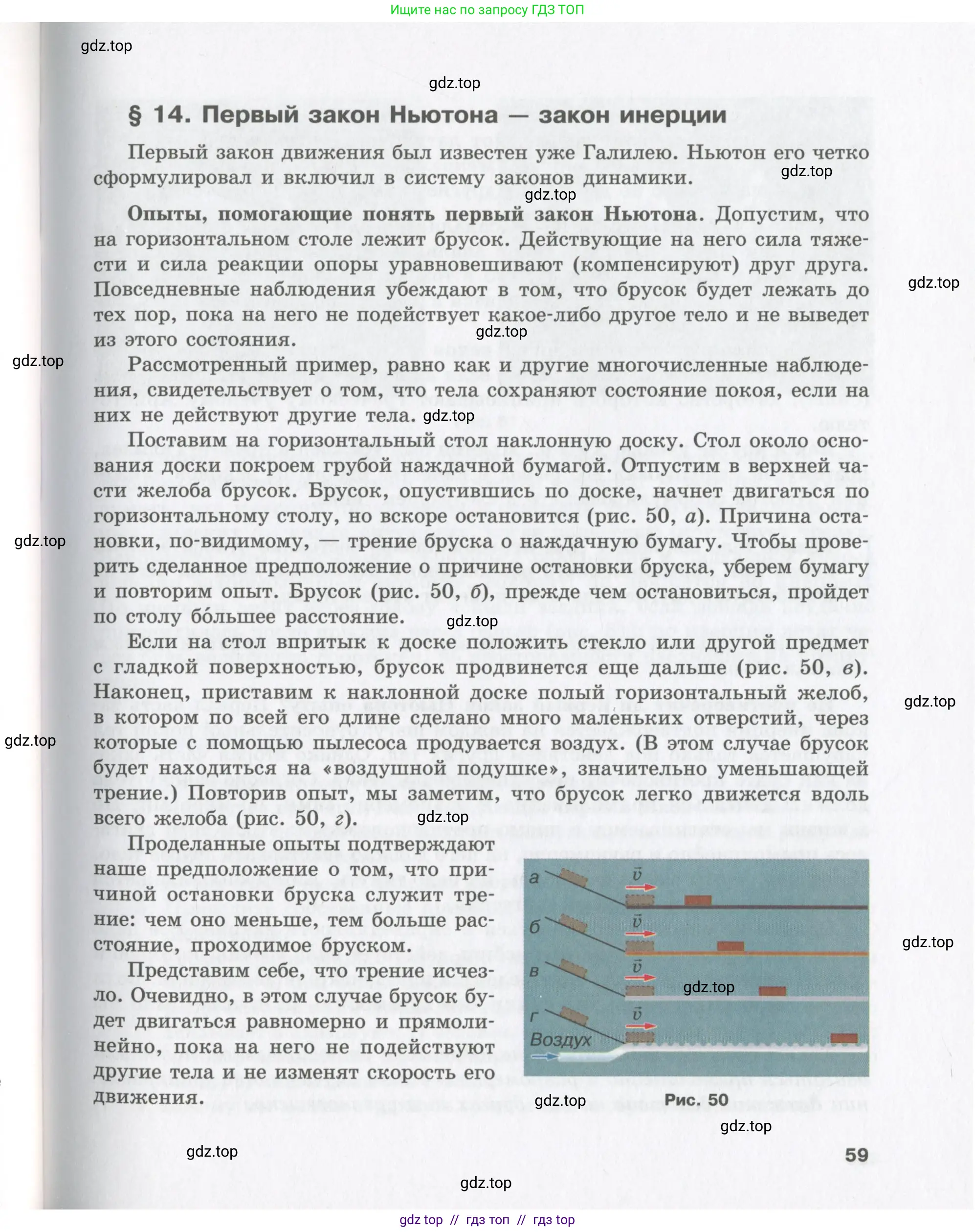 Физика, 9 класс Учебник, авторы: Шахмаев Николай Михайлович, Бунчук Алексей Васильевич, издательство Мнемозина, Москва, 2007, голубого цвета, страница 59