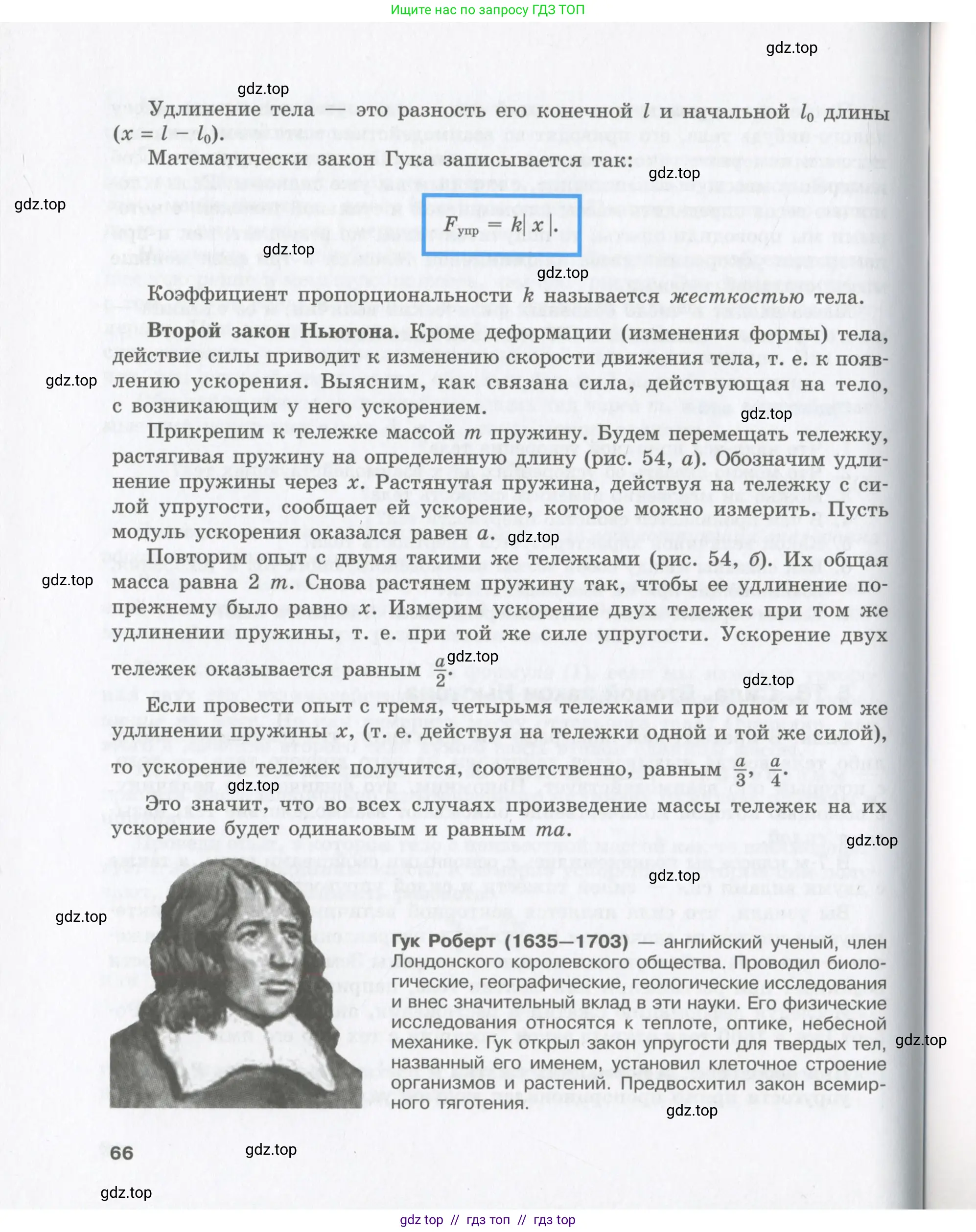 Физика, 9 класс Учебник, авторы: Шахмаев Николай Михайлович, Бунчук Алексей Васильевич, издательство Мнемозина, Москва, 2007, голубого цвета, страница 66