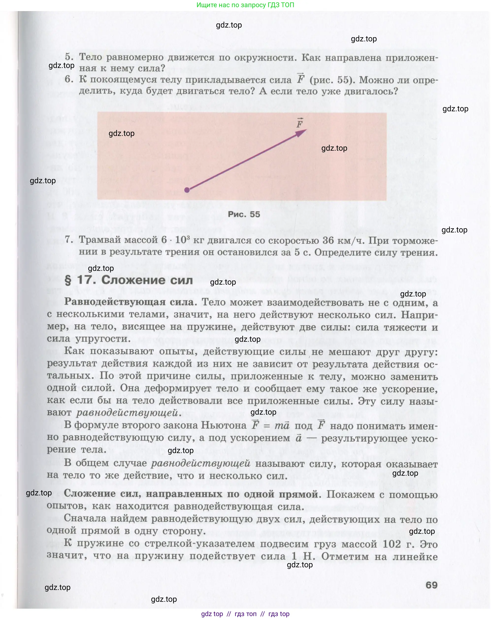 Физика, 9 класс Учебник, авторы: Шахмаев Николай Михайлович, Бунчук Алексей Васильевич, издательство Мнемозина, Москва, 2007, голубого цвета, страница 69