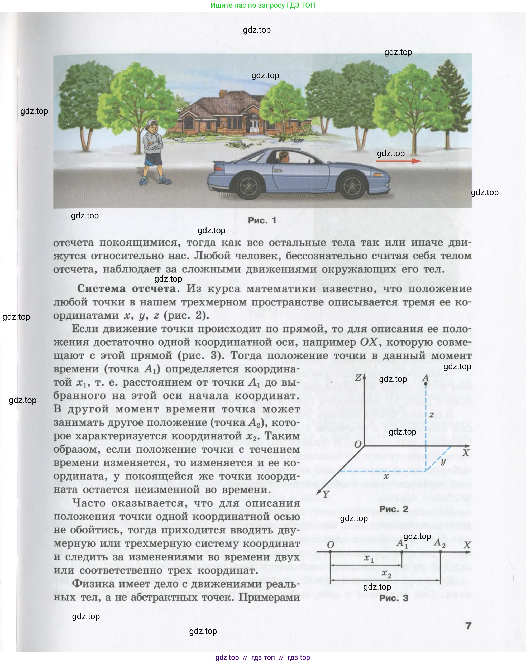 Физика, 9 класс Учебник, авторы: Шахмаев Николай Михайлович, Бунчук Алексей Васильевич, издательство Мнемозина, Москва, 2007, голубого цвета, страница 7