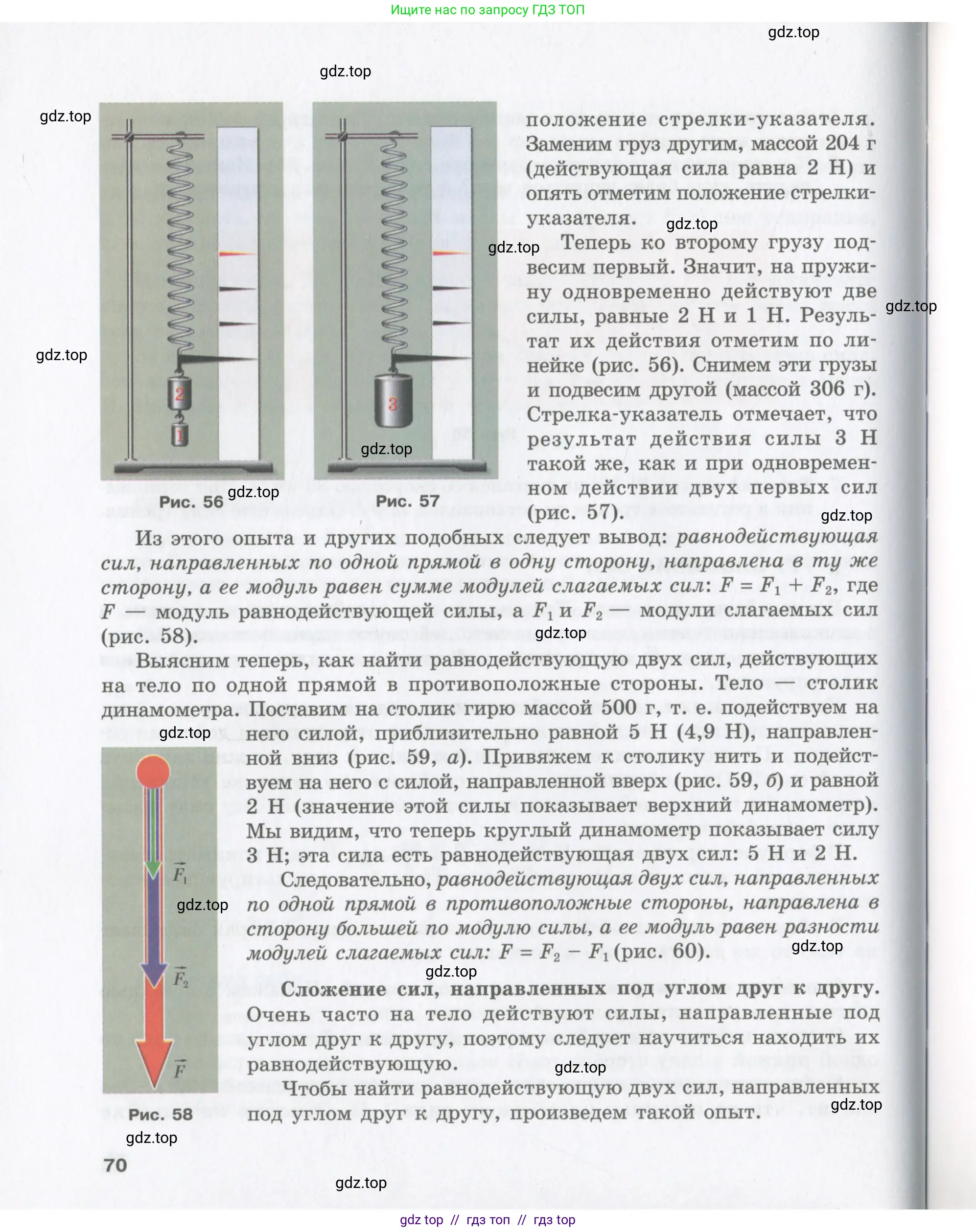 Физика, 9 класс Учебник, авторы: Шахмаев Николай Михайлович, Бунчук Алексей Васильевич, издательство Мнемозина, Москва, 2007, голубого цвета, страница 70