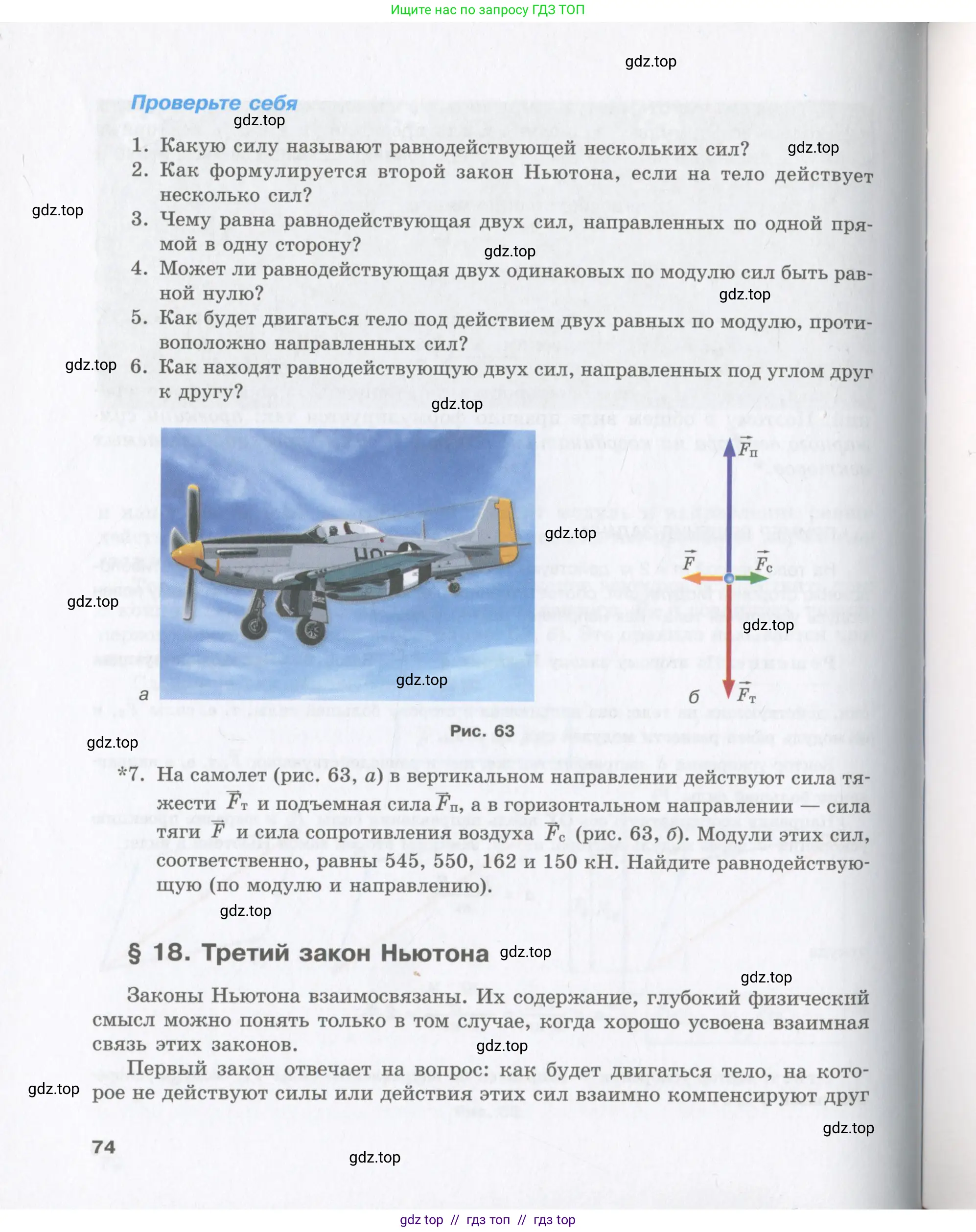 Физика, 9 класс Учебник, авторы: Шахмаев Николай Михайлович, Бунчук Алексей Васильевич, издательство Мнемозина, Москва, 2007, голубого цвета, страница 74