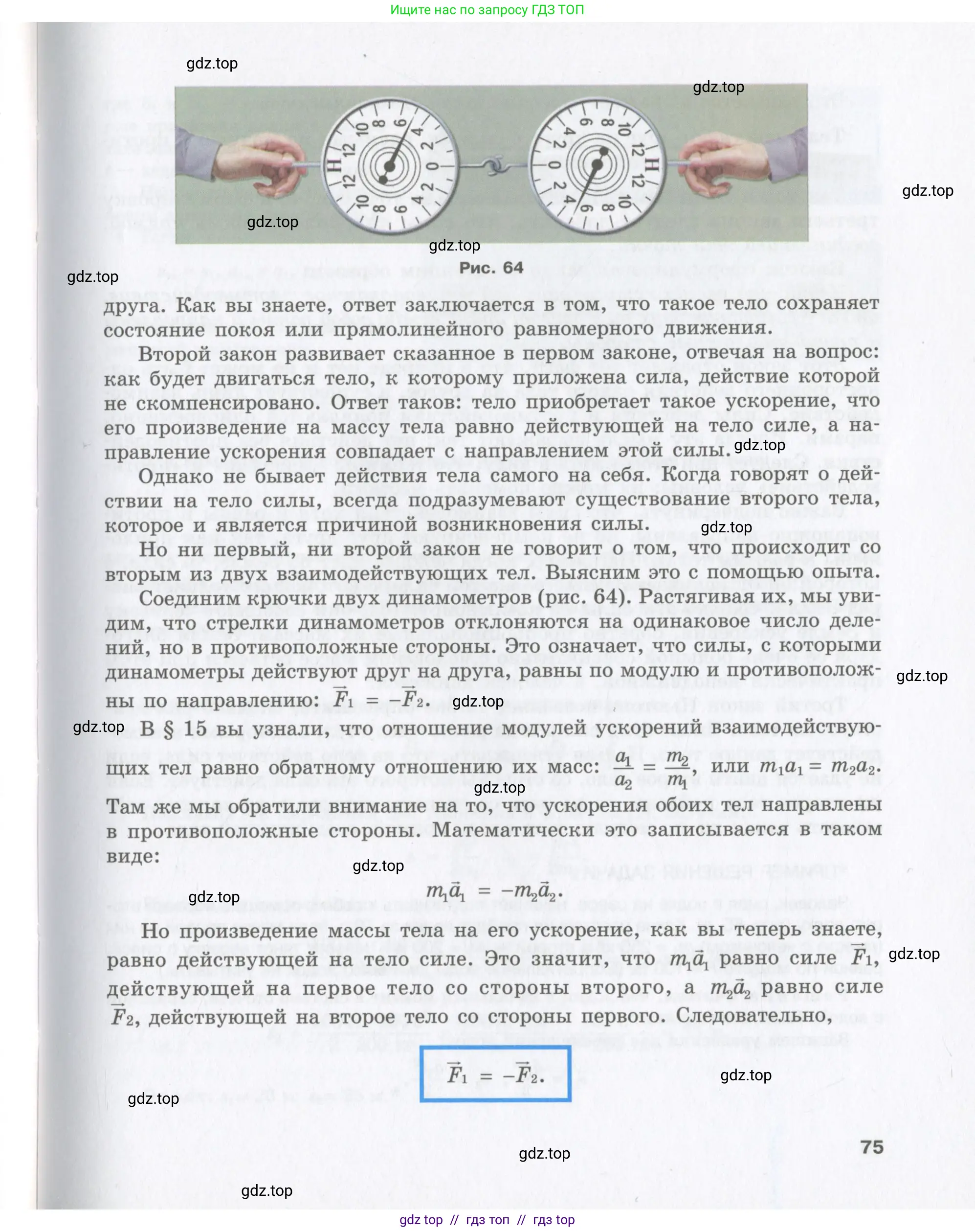 Физика, 9 класс Учебник, авторы: Шахмаев Николай Михайлович, Бунчук Алексей Васильевич, издательство Мнемозина, Москва, 2007, голубого цвета, страница 75