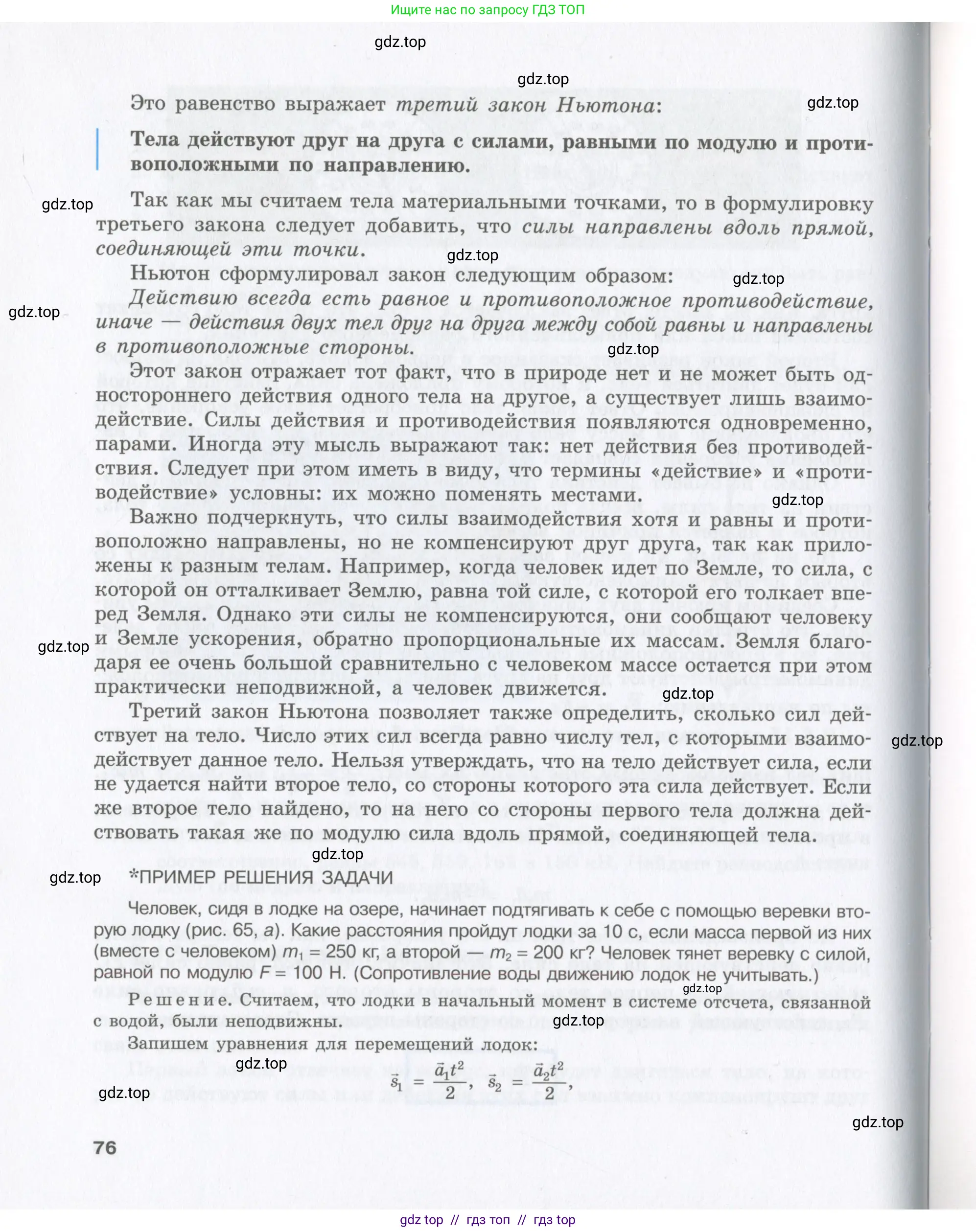 Физика, 9 класс Учебник, авторы: Шахмаев Николай Михайлович, Бунчук Алексей Васильевич, издательство Мнемозина, Москва, 2007, голубого цвета, страница 76