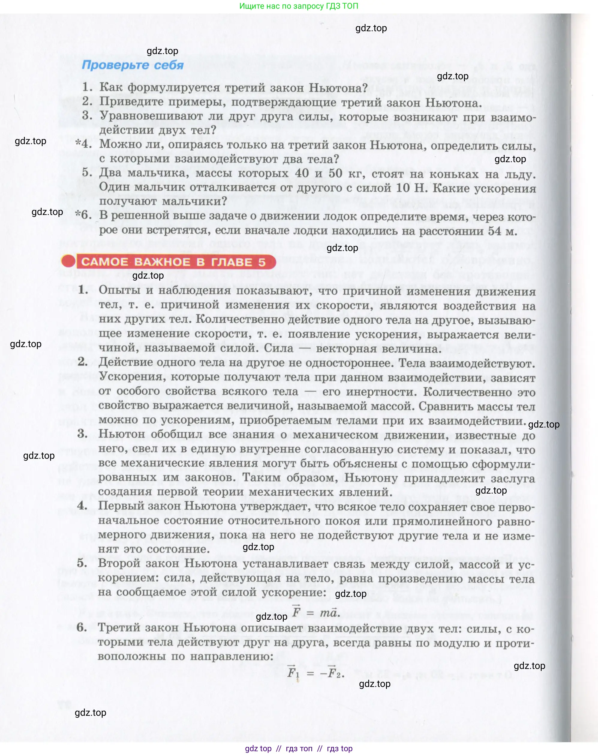 Физика, 9 класс Учебник, авторы: Шахмаев Николай Михайлович, Бунчук Алексей Васильевич, издательство Мнемозина, Москва, 2007, голубого цвета, страница 78