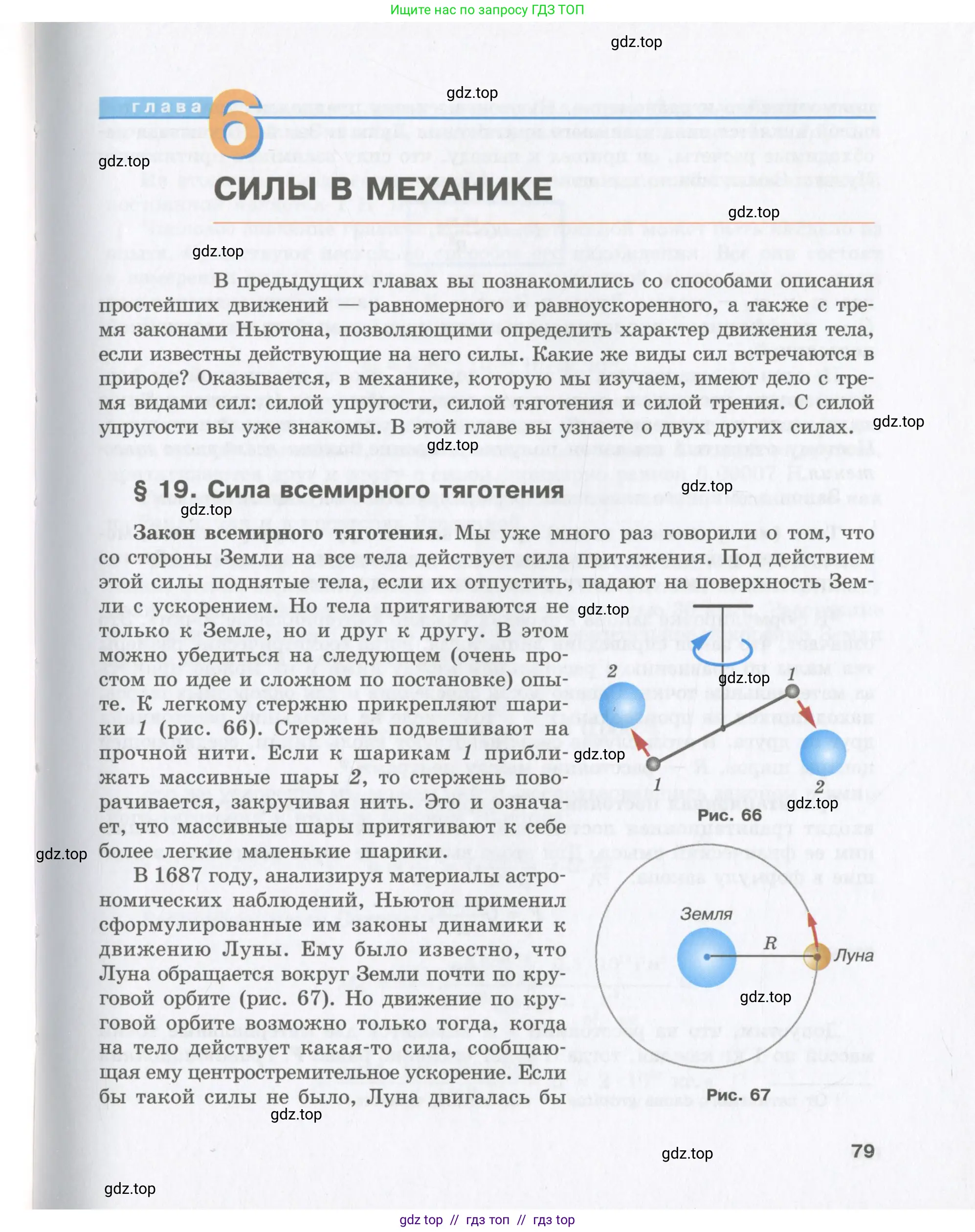 Физика, 9 класс Учебник, авторы: Шахмаев Николай Михайлович, Бунчук Алексей Васильевич, издательство Мнемозина, Москва, 2007, голубого цвета, страница 79