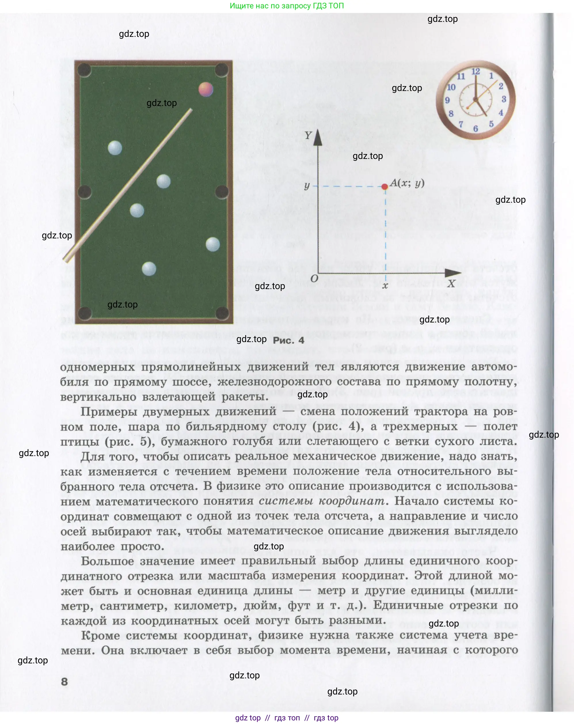 Физика, 9 класс Учебник, авторы: Шахмаев Николай Михайлович, Бунчук Алексей Васильевич, издательство Мнемозина, Москва, 2007, голубого цвета, страница 8
