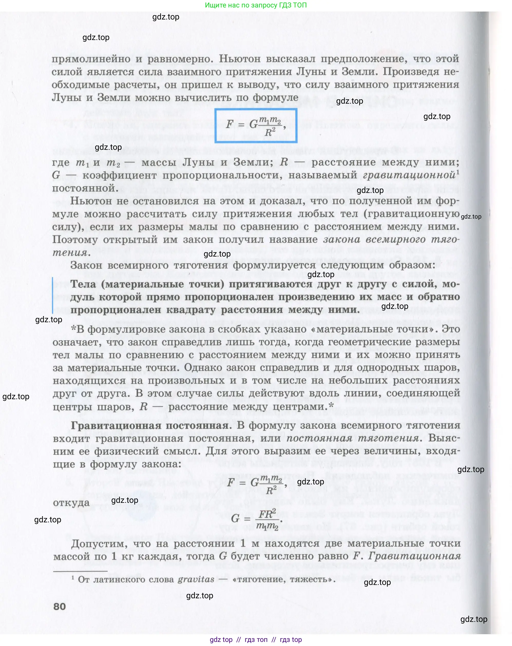Физика, 9 класс Учебник, авторы: Шахмаев Николай Михайлович, Бунчук Алексей Васильевич, издательство Мнемозина, Москва, 2007, голубого цвета, страница 80