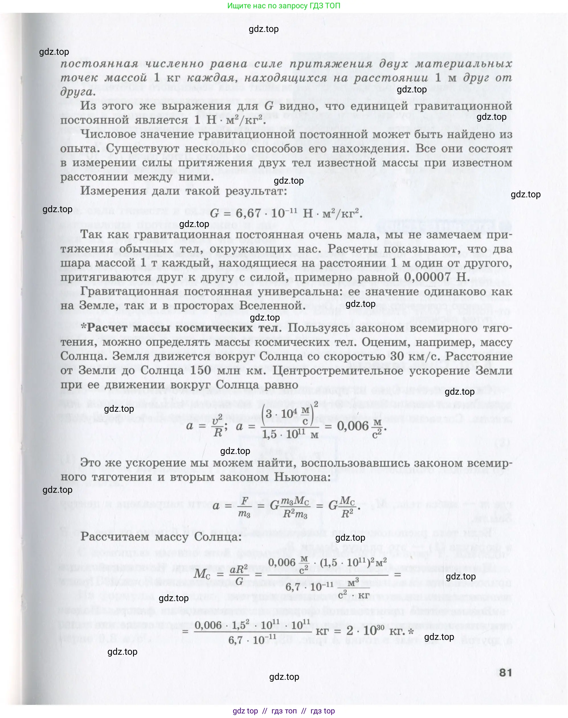 Физика, 9 класс Учебник, авторы: Шахмаев Николай Михайлович, Бунчук Алексей Васильевич, издательство Мнемозина, Москва, 2007, голубого цвета, страница 81