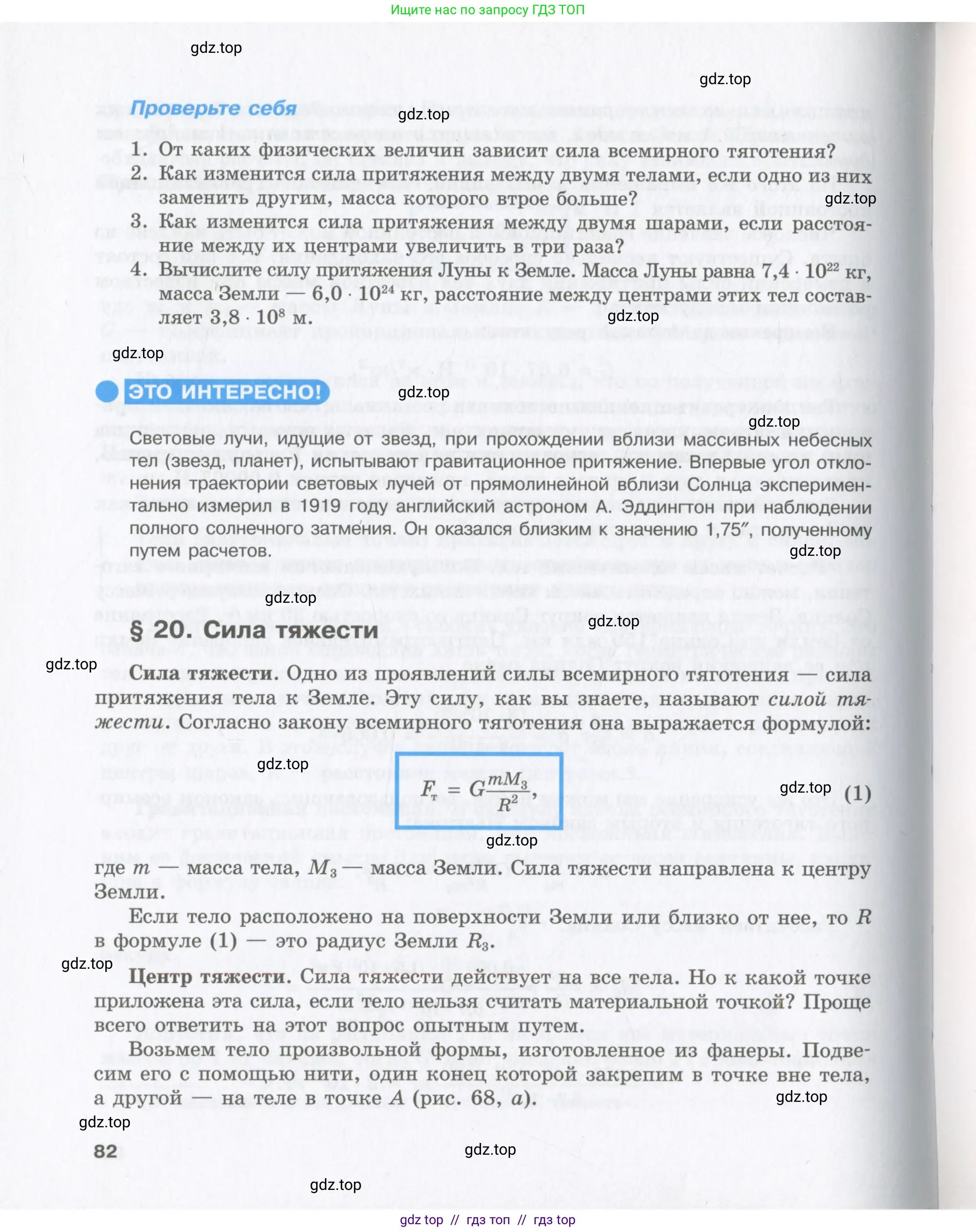 Физика, 9 класс Учебник, авторы: Шахмаев Николай Михайлович, Бунчук Алексей Васильевич, издательство Мнемозина, Москва, 2007, голубого цвета, страница 82