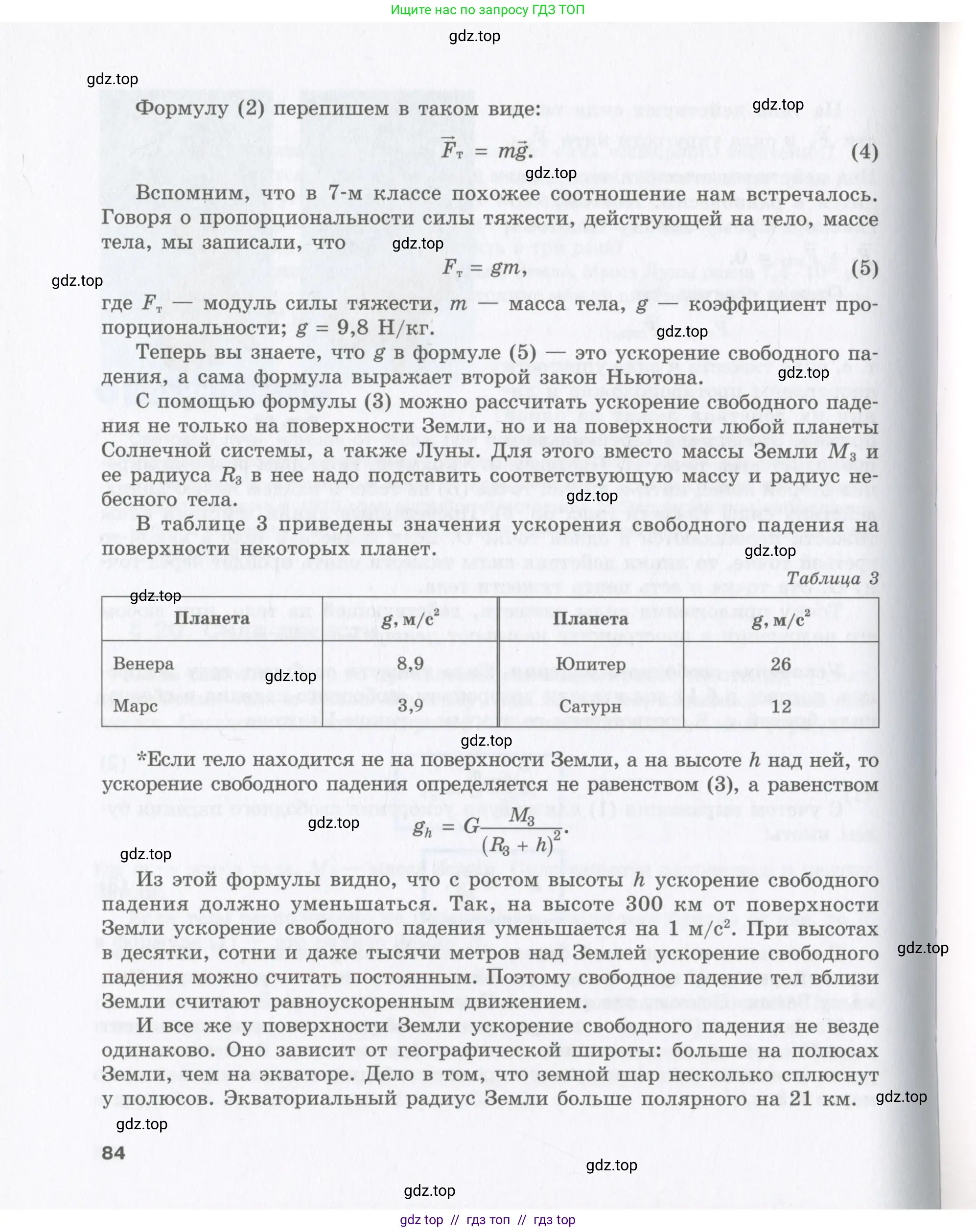 Физика, 9 класс Учебник, авторы: Шахмаев Николай Михайлович, Бунчук Алексей Васильевич, издательство Мнемозина, Москва, 2007, голубого цвета, страница 84