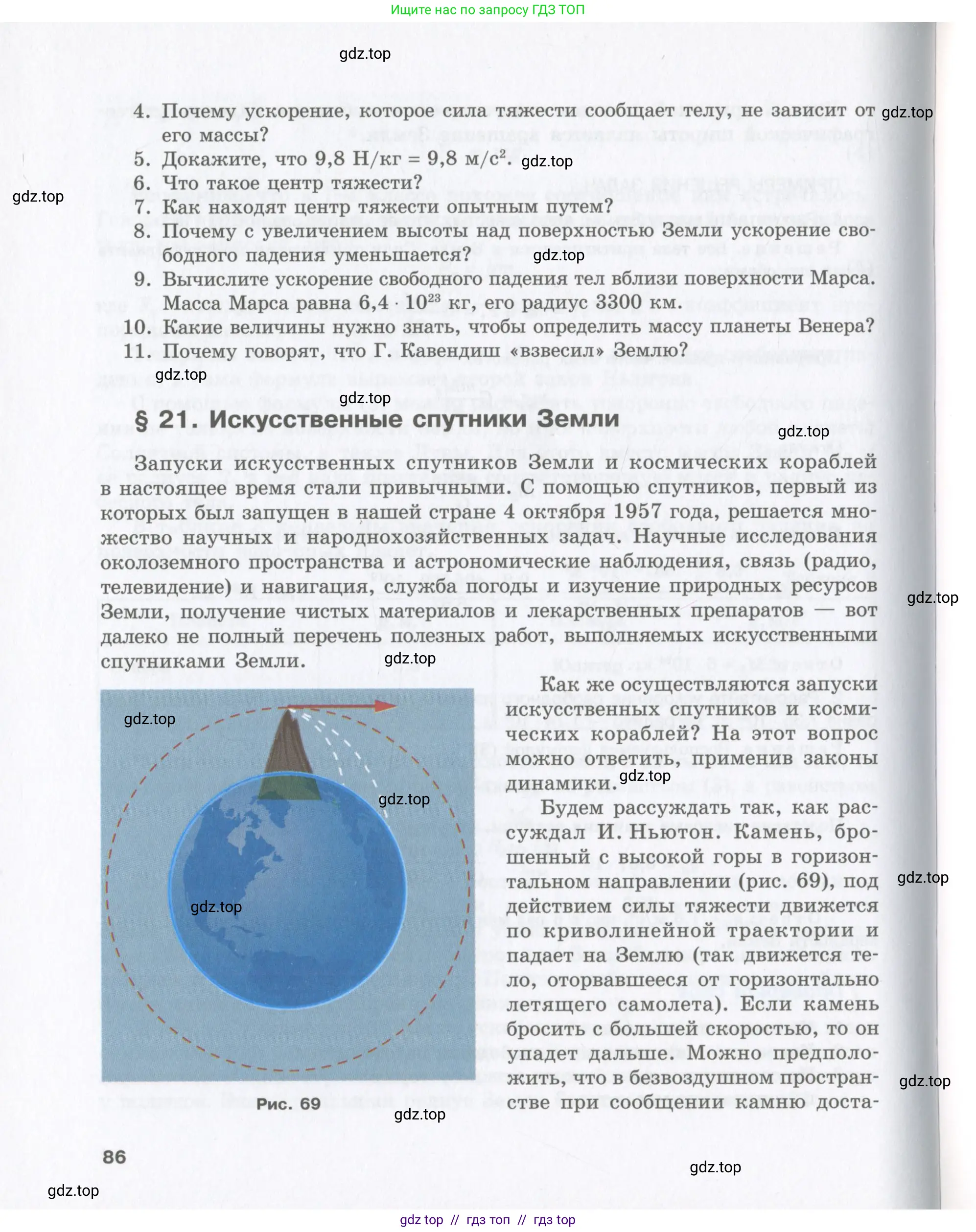 Физика, 9 класс Учебник, авторы: Шахмаев Николай Михайлович, Бунчук Алексей Васильевич, издательство Мнемозина, Москва, 2007, голубого цвета, страница 86