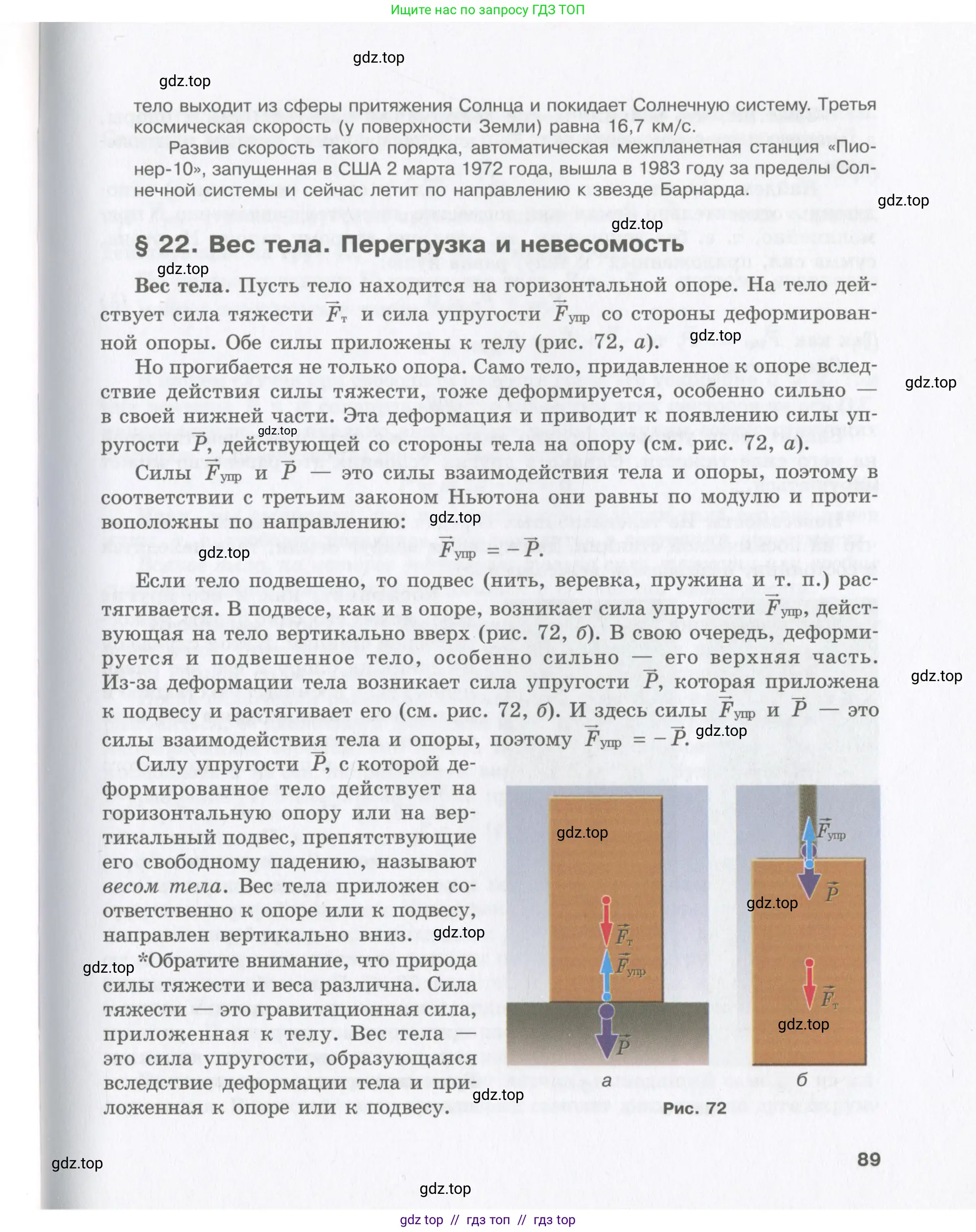 Физика, 9 класс Учебник, авторы: Шахмаев Николай Михайлович, Бунчук Алексей Васильевич, издательство Мнемозина, Москва, 2007, голубого цвета, страница 89
