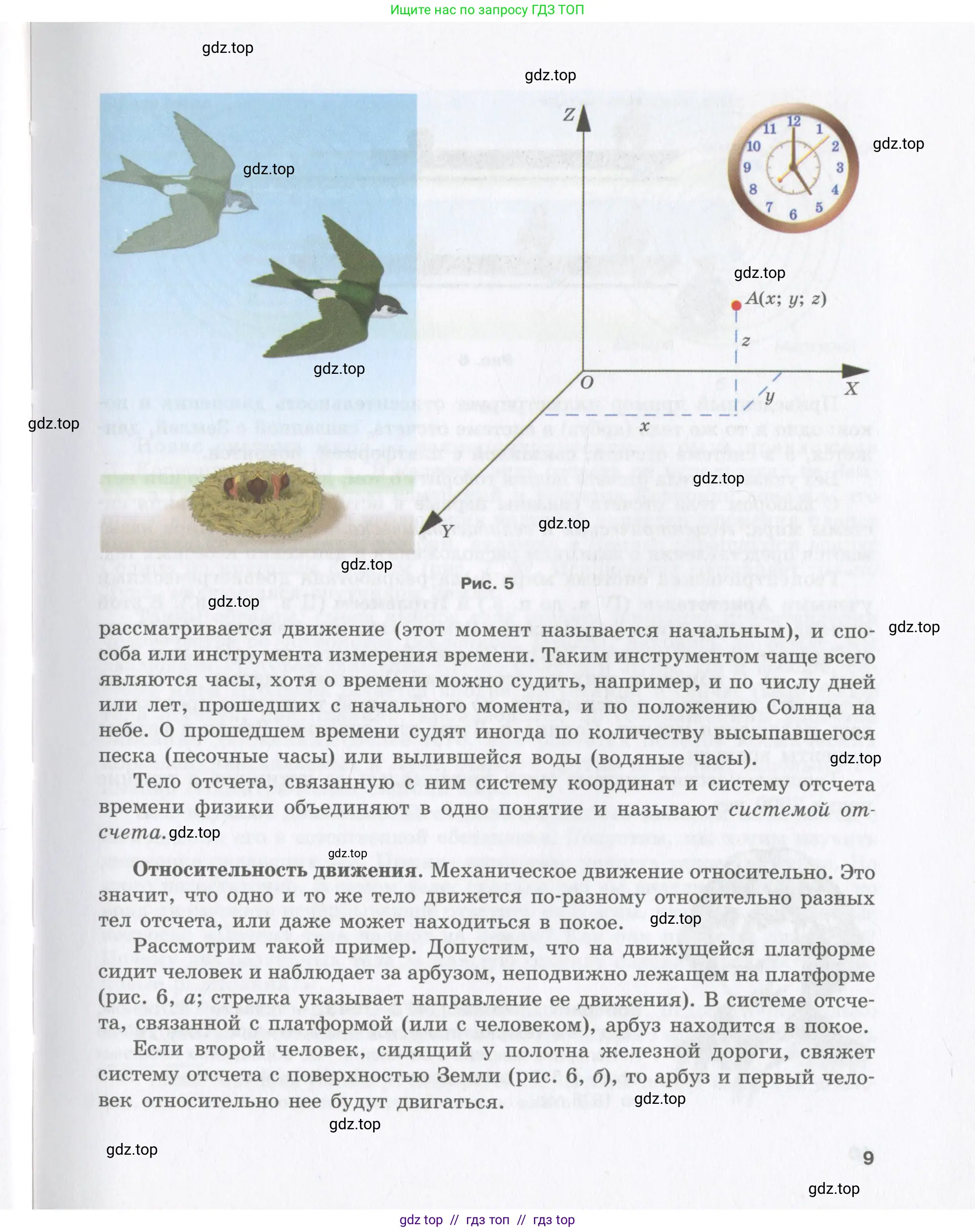 Физика, 9 класс Учебник, авторы: Шахмаев Николай Михайлович, Бунчук Алексей Васильевич, издательство Мнемозина, Москва, 2007, голубого цвета, страница 9