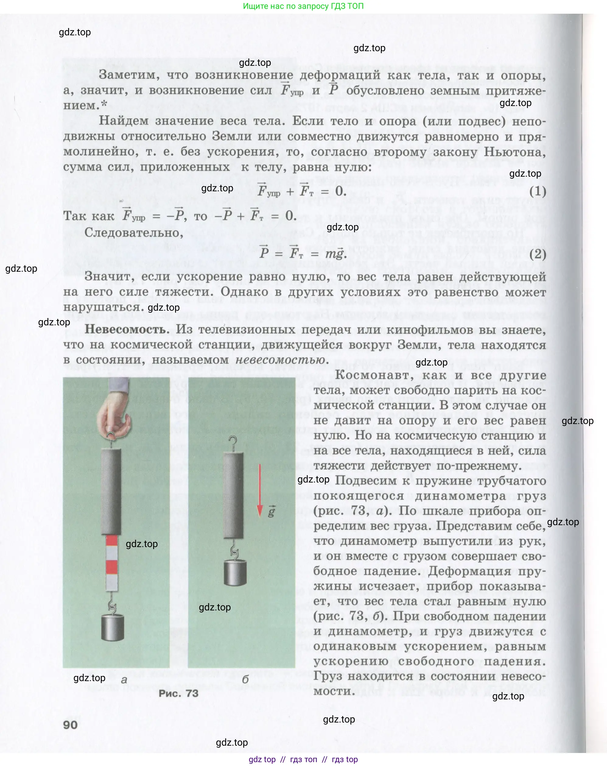 Физика, 9 класс Учебник, авторы: Шахмаев Николай Михайлович, Бунчук Алексей Васильевич, издательство Мнемозина, Москва, 2007, голубого цвета, страница 90