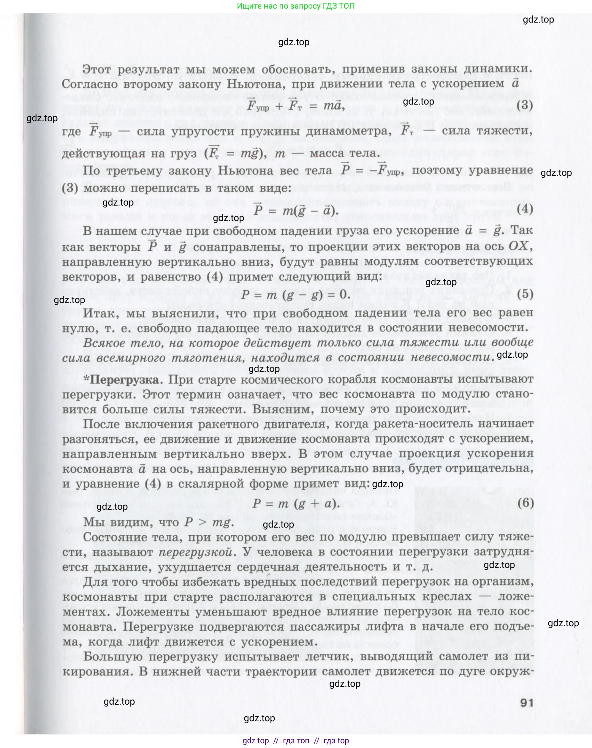 Физика, 9 класс Учебник, авторы: Шахмаев Николай Михайлович, Бунчук Алексей Васильевич, издательство Мнемозина, Москва, 2007, голубого цвета, страница 91
