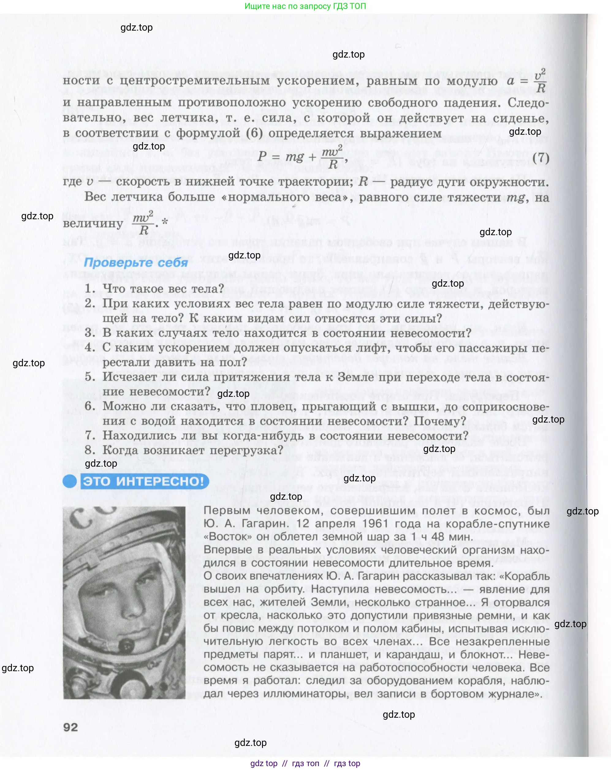 Физика, 9 класс Учебник, авторы: Шахмаев Николай Михайлович, Бунчук Алексей Васильевич, издательство Мнемозина, Москва, 2007, голубого цвета, страница 92