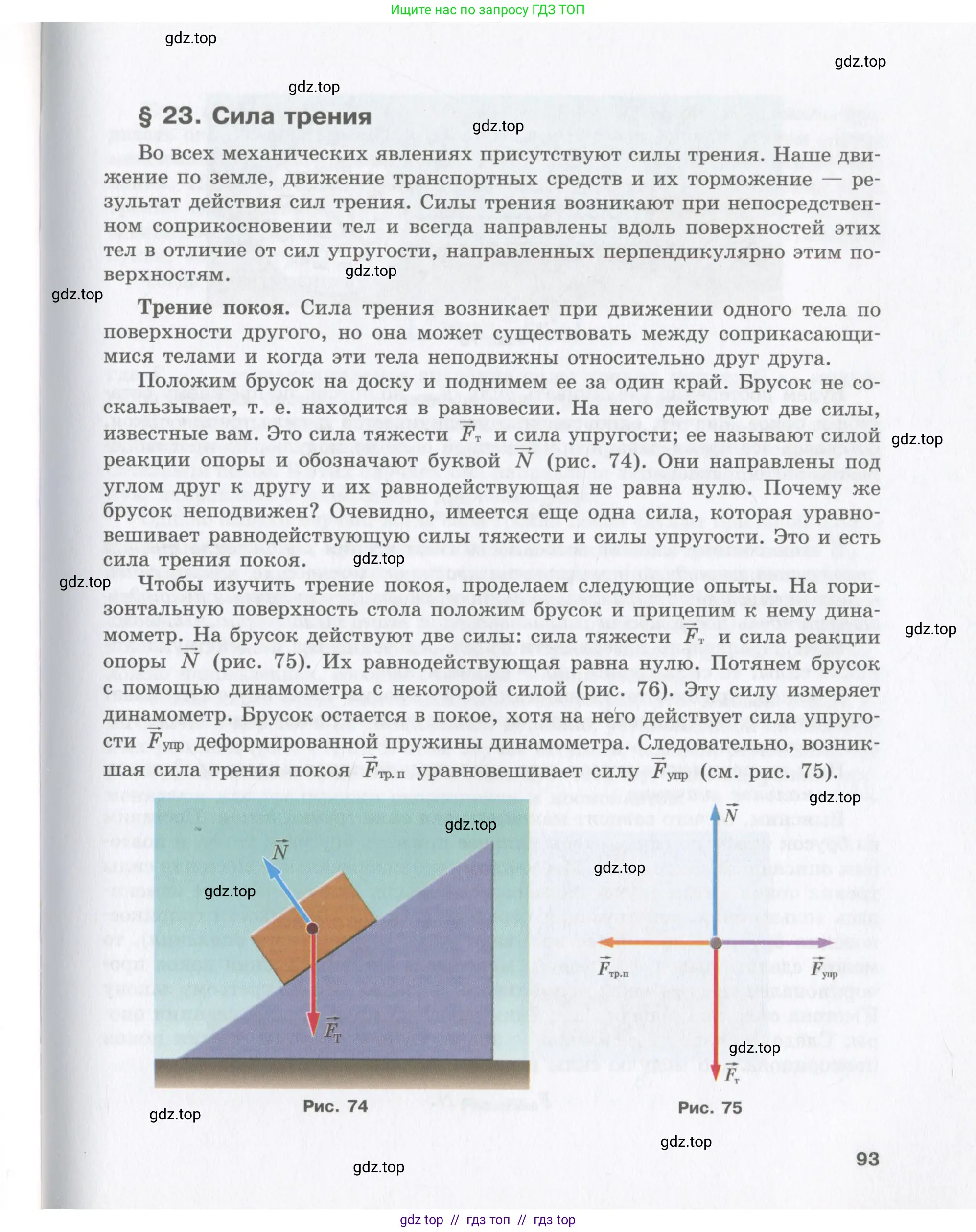 Физика, 9 класс Учебник, авторы: Шахмаев Николай Михайлович, Бунчук Алексей Васильевич, издательство Мнемозина, Москва, 2007, голубого цвета, страница 93