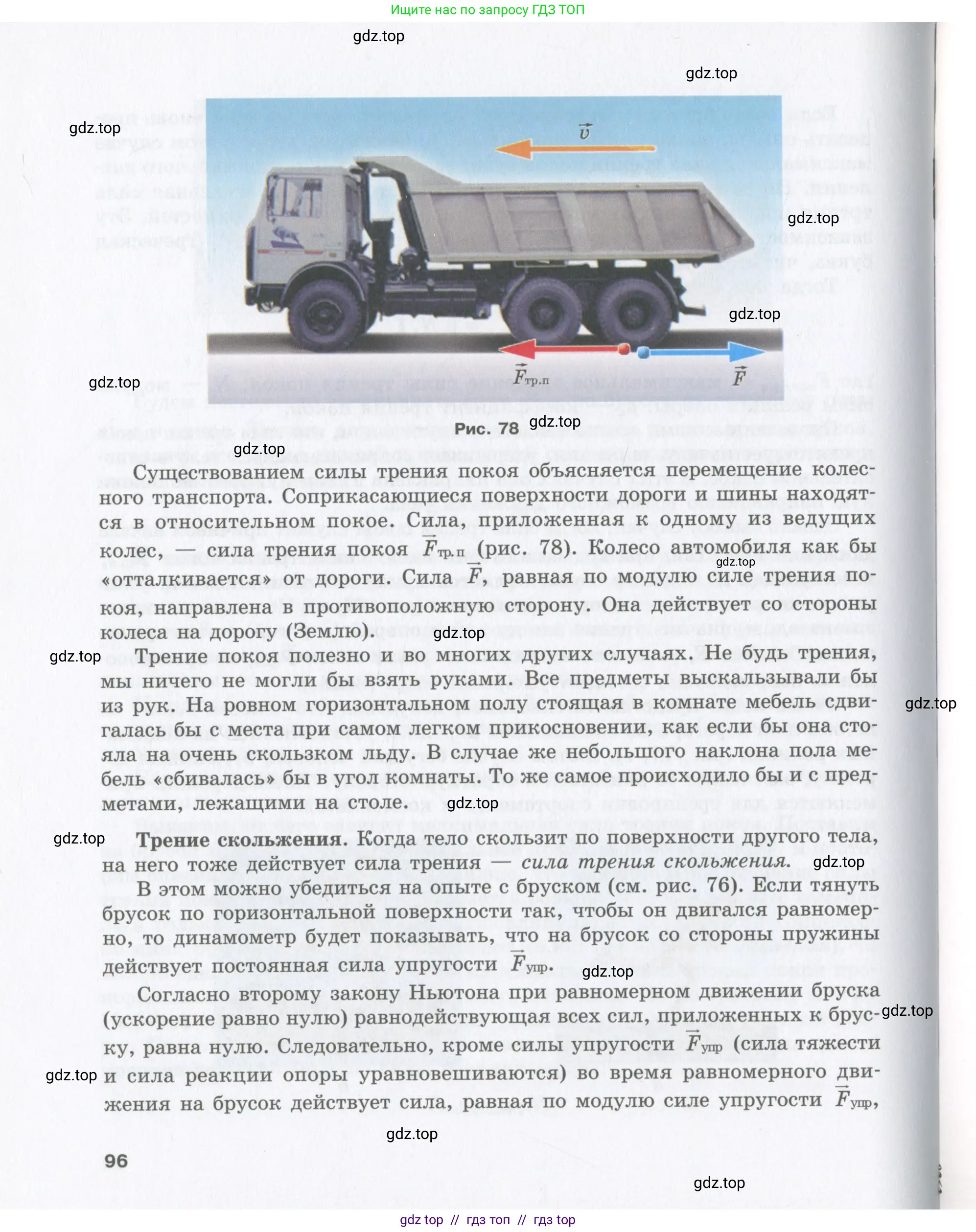 Физика, 9 класс Учебник, авторы: Шахмаев Николай Михайлович, Бунчук Алексей Васильевич, издательство Мнемозина, Москва, 2007, голубого цвета, страница 96
