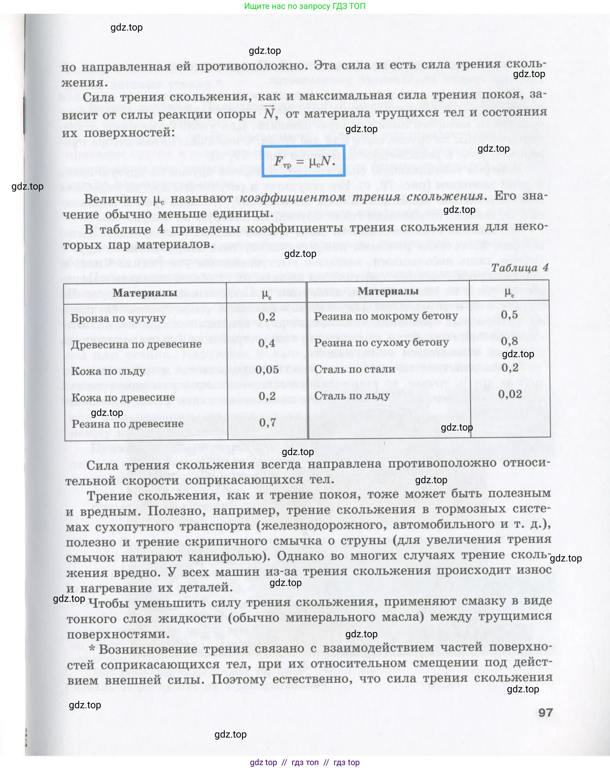 Физика, 9 класс Учебник, авторы: Шахмаев Николай Михайлович, Бунчук Алексей Васильевич, издательство Мнемозина, Москва, 2007, голубого цвета, страница 97
