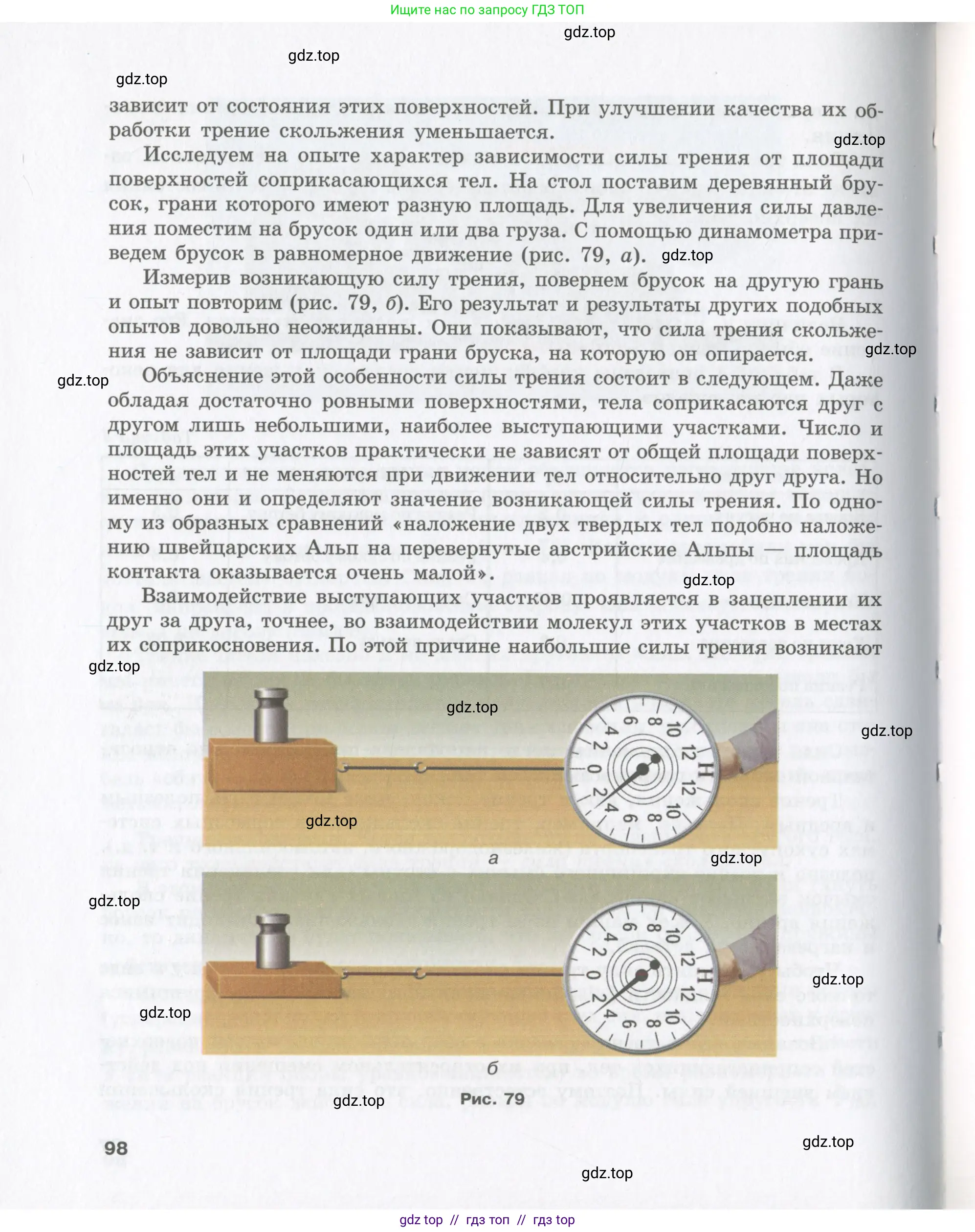 Физика, 9 класс Учебник, авторы: Шахмаев Николай Михайлович, Бунчук Алексей Васильевич, издательство Мнемозина, Москва, 2007, голубого цвета, страница 98