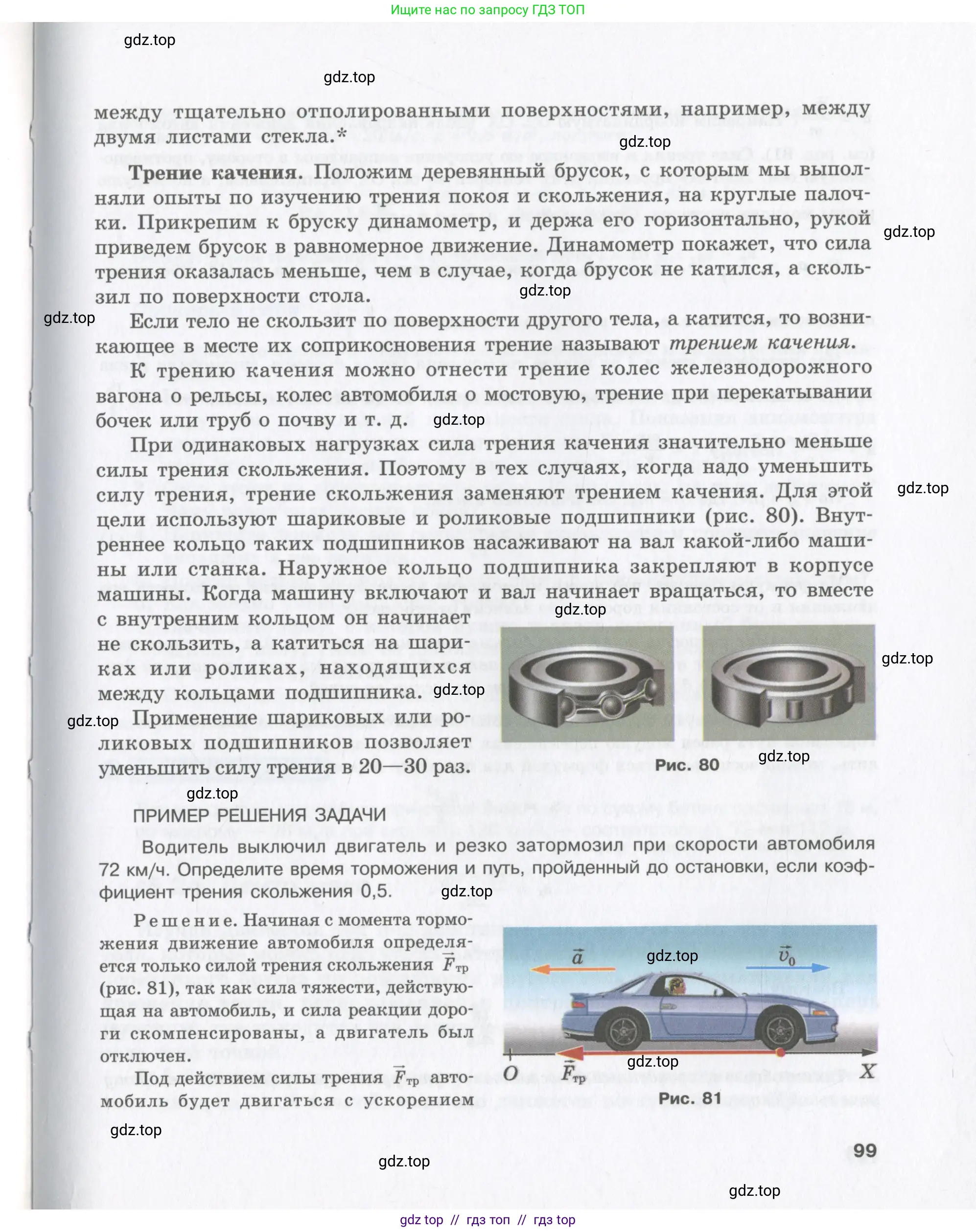 Физика, 9 класс Учебник, авторы: Шахмаев Николай Михайлович, Бунчук Алексей Васильевич, издательство Мнемозина, Москва, 2007, голубого цвета, страница 99