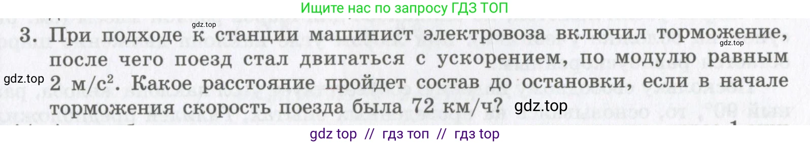 Физика, 9 класс Учебник, авторы: Шахмаев Николай Михайлович, Бунчук Алексей Васильевич, издательство Мнемозина, Москва, 2007, голубого цвета, страница 47, номер 3, Условие