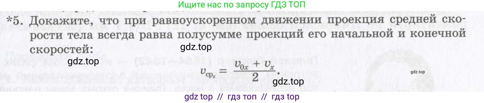 Физика, 9 класс Учебник, авторы: Шахмаев Николай Михайлович, Бунчук Алексей Васильевич, издательство Мнемозина, Москва, 2007, голубого цвета, страница 47, номер 5, Условие