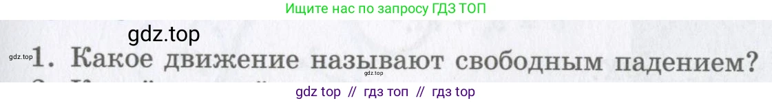 Физика, 9 класс Учебник, авторы: Шахмаев Николай Михайлович, Бунчук Алексей Васильевич, издательство Мнемозина, Москва, 2007, голубого цвета, страница 49, номер 1, Условие