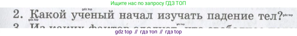Физика, 9 класс Учебник, авторы: Шахмаев Николай Михайлович, Бунчук Алексей Васильевич, издательство Мнемозина, Москва, 2007, голубого цвета, страница 49, номер 2, Условие