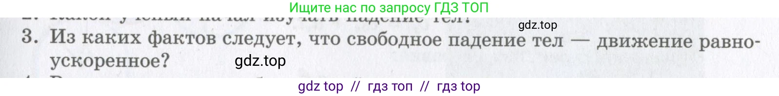 Физика, 9 класс Учебник, авторы: Шахмаев Николай Михайлович, Бунчук Алексей Васильевич, издательство Мнемозина, Москва, 2007, голубого цвета, страница 49, номер 3, Условие
