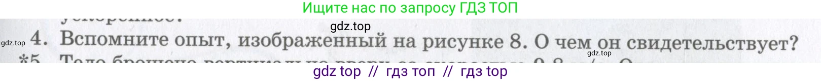 Физика, 9 класс Учебник, авторы: Шахмаев Николай Михайлович, Бунчук Алексей Васильевич, издательство Мнемозина, Москва, 2007, голубого цвета, страница 49, номер 4, Условие