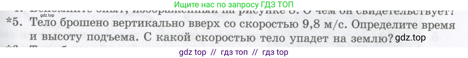 Физика, 9 класс Учебник, авторы: Шахмаев Николай Михайлович, Бунчук Алексей Васильевич, издательство Мнемозина, Москва, 2007, голубого цвета, страница 49, номер 5, Условие