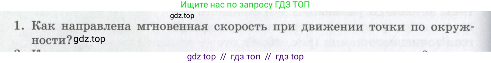 Физика, 9 класс Учебник, авторы: Шахмаев Николай Михайлович, Бунчук Алексей Васильевич, издательство Мнемозина, Москва, 2007, голубого цвета, страница 54, номер 1, Условие
