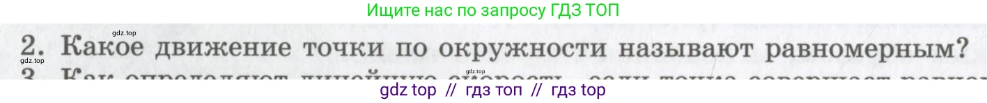 Физика, 9 класс Учебник, авторы: Шахмаев Николай Михайлович, Бунчук Алексей Васильевич, издательство Мнемозина, Москва, 2007, голубого цвета, страница 54, номер 2, Условие