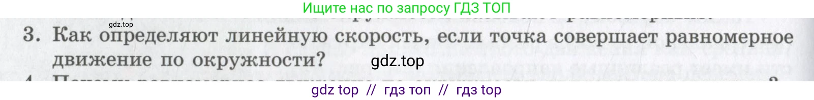Физика, 9 класс Учебник, авторы: Шахмаев Николай Михайлович, Бунчук Алексей Васильевич, издательство Мнемозина, Москва, 2007, голубого цвета, страница 54, номер 3, Условие