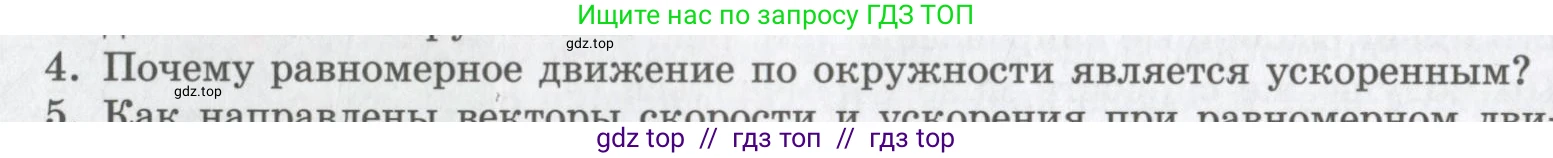 Физика, 9 класс Учебник, авторы: Шахмаев Николай Михайлович, Бунчук Алексей Васильевич, издательство Мнемозина, Москва, 2007, голубого цвета, страница 54, номер 4, Условие