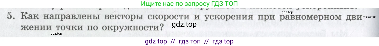 Физика, 9 класс Учебник, авторы: Шахмаев Николай Михайлович, Бунчук Алексей Васильевич, издательство Мнемозина, Москва, 2007, голубого цвета, страница 54, номер 5, Условие