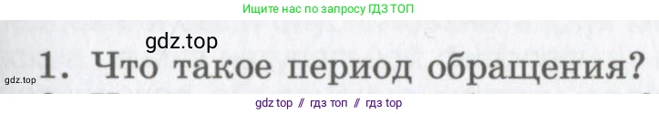 Физика, 9 класс Учебник, авторы: Шахмаев Николай Михайлович, Бунчук Алексей Васильевич, издательство Мнемозина, Москва, 2007, голубого цвета, страница 55, номер 1, Условие