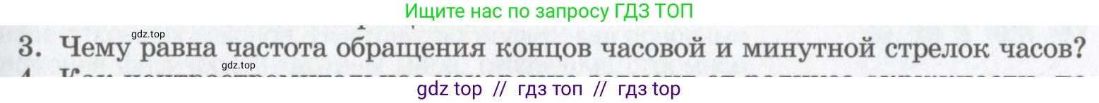 Физика, 9 класс Учебник, авторы: Шахмаев Николай Михайлович, Бунчук Алексей Васильевич, издательство Мнемозина, Москва, 2007, голубого цвета, страница 55, номер 3, Условие